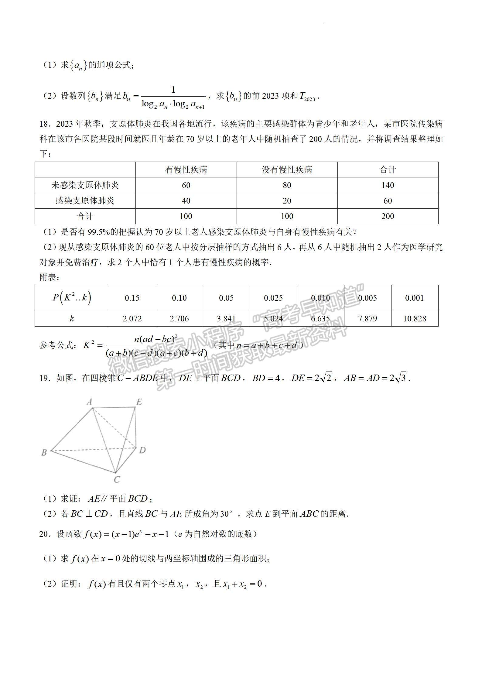 2024四川省南充市高2024屆高考適應(yīng)性考試（一診）文數(shù)試題及參考答案