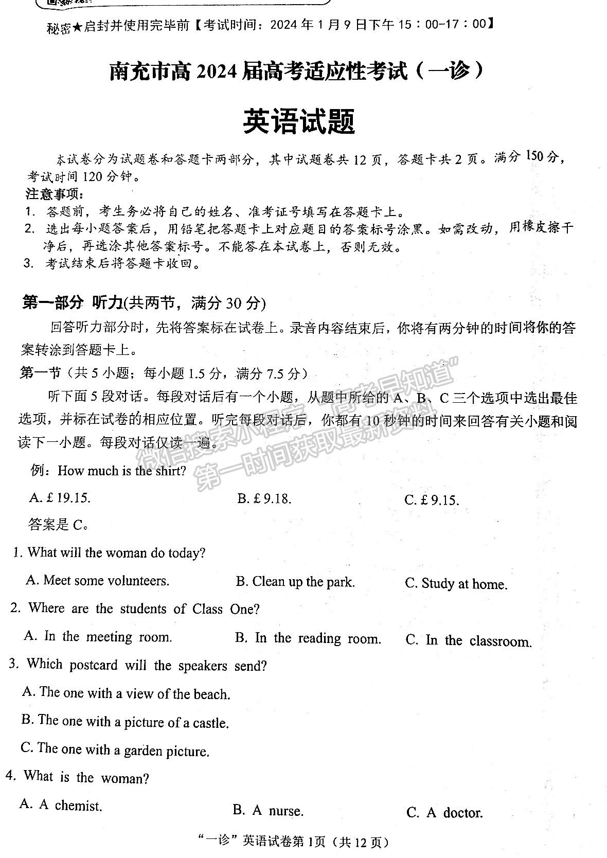 2024四川省南充市高2024屆高考適應(yīng)性考試（一診）英語試題及參考答案