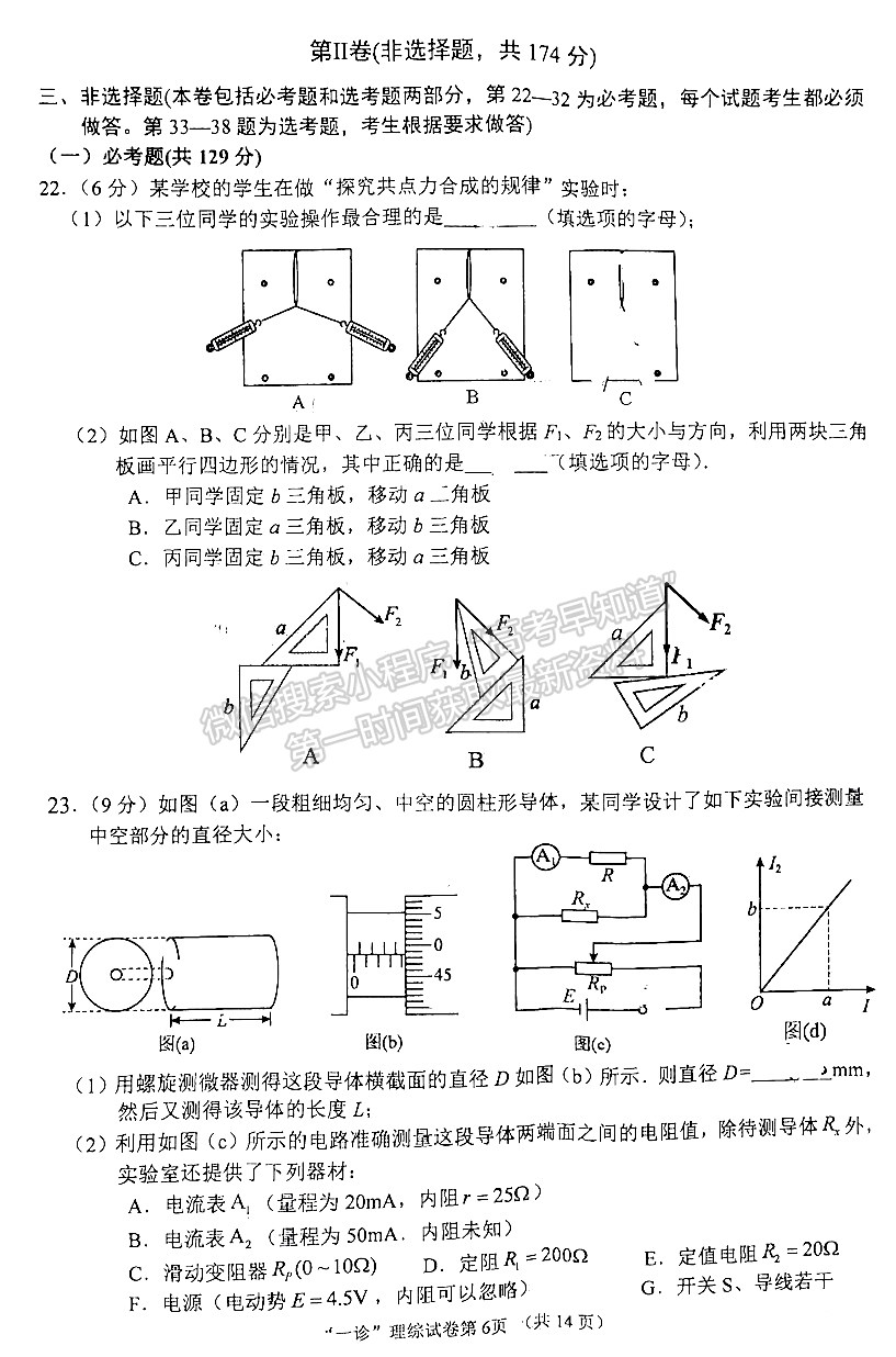 2024四川省南充市高2024届高考适应性考试（一诊）理综试题及参考答案