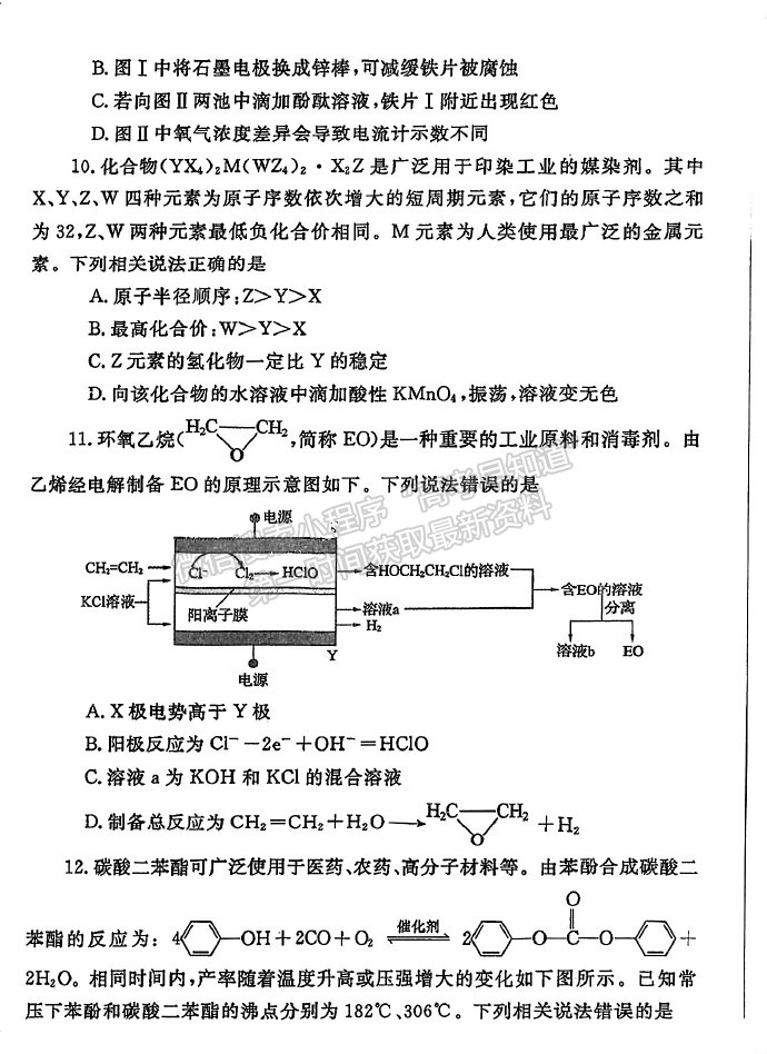 2024年鄭州市高中畢業(yè)年級第一次質量預測化學試題及參考答案