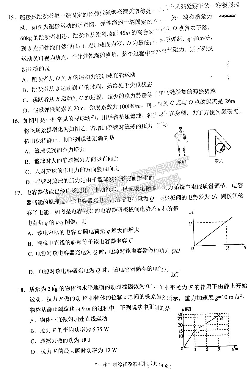 2024四川省南充市高2024屆高考適應性考試（一診）理綜試題及參考答案