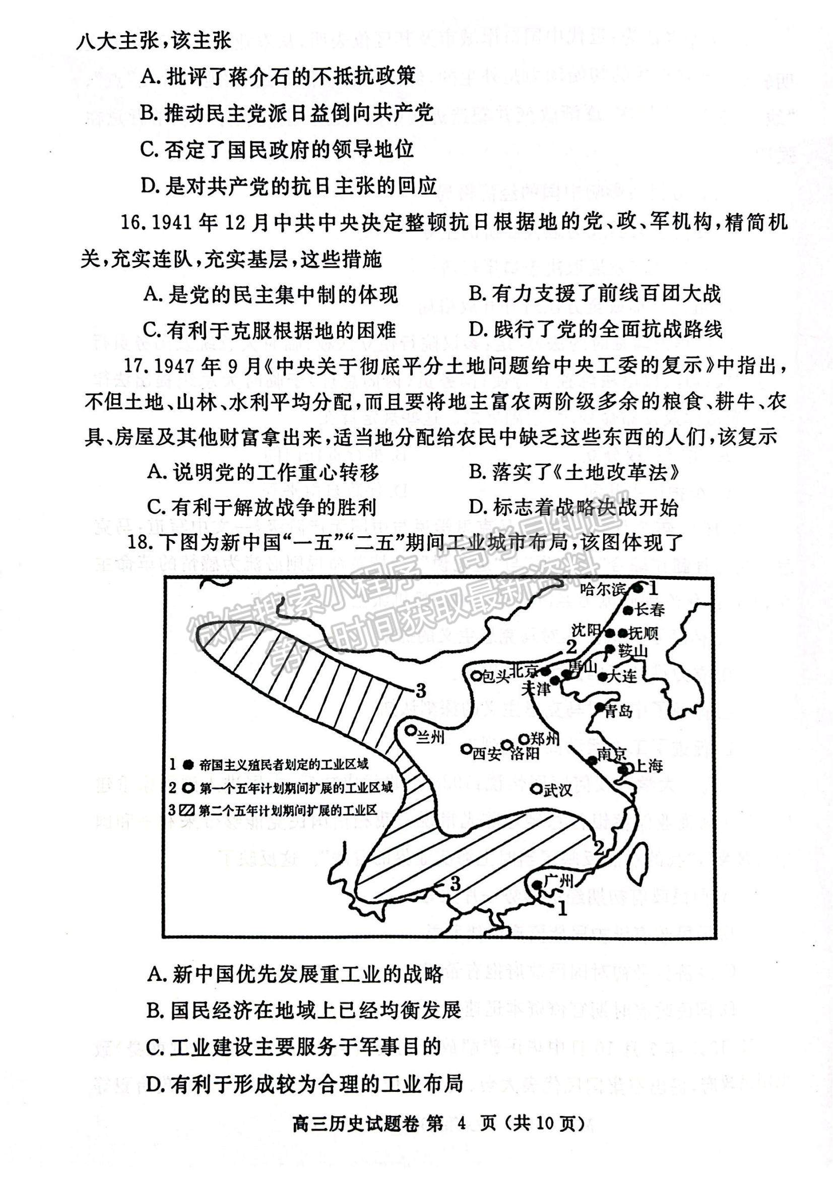 2024年鄭州市高中畢業(yè)年級(jí)第一次質(zhì)量預(yù)測(cè)歷史試題及參考答案