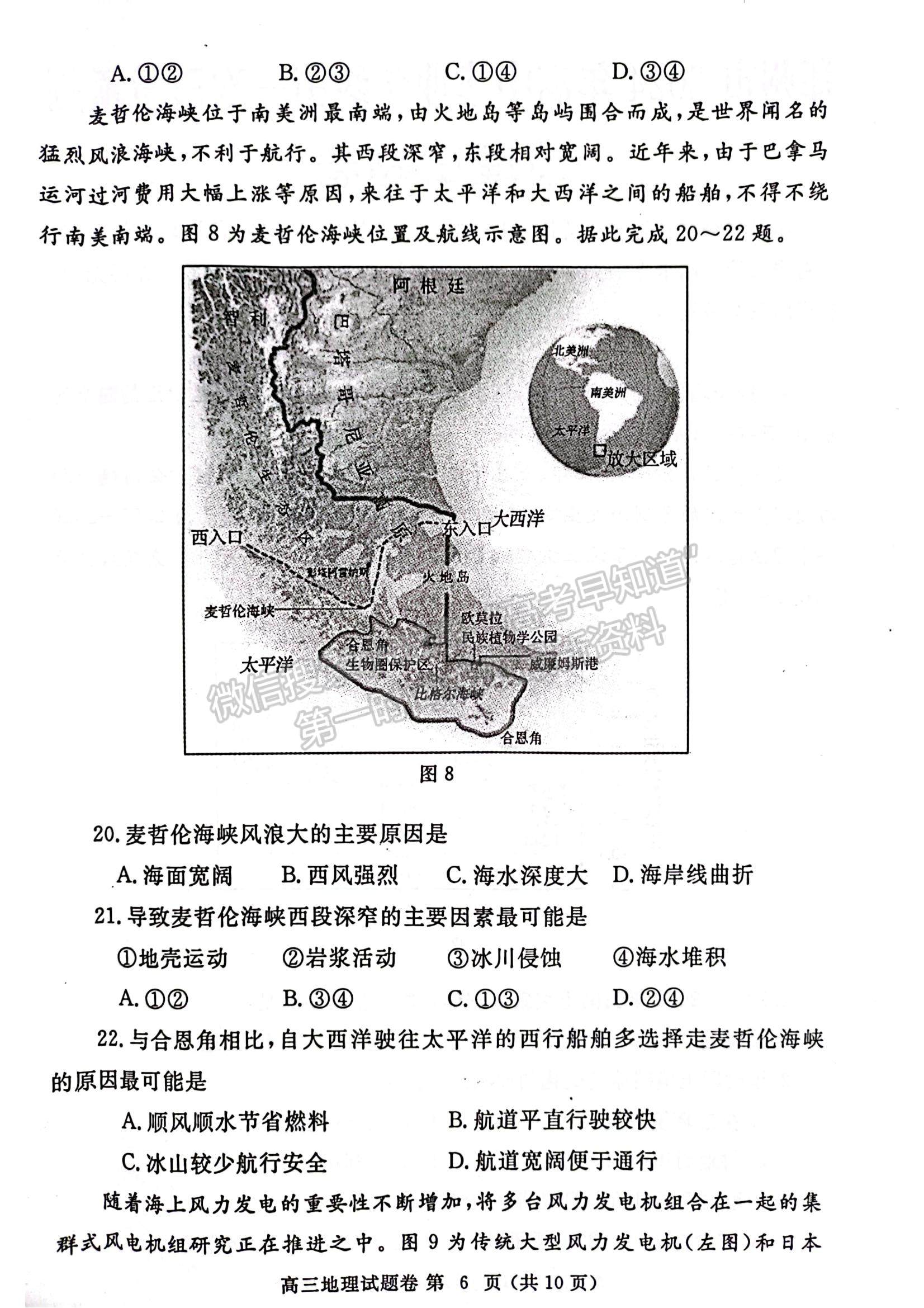 2024年鄭州市高中畢業(yè)年級(jí)第一次質(zhì)量預(yù)測(cè)地理試題及參考答案