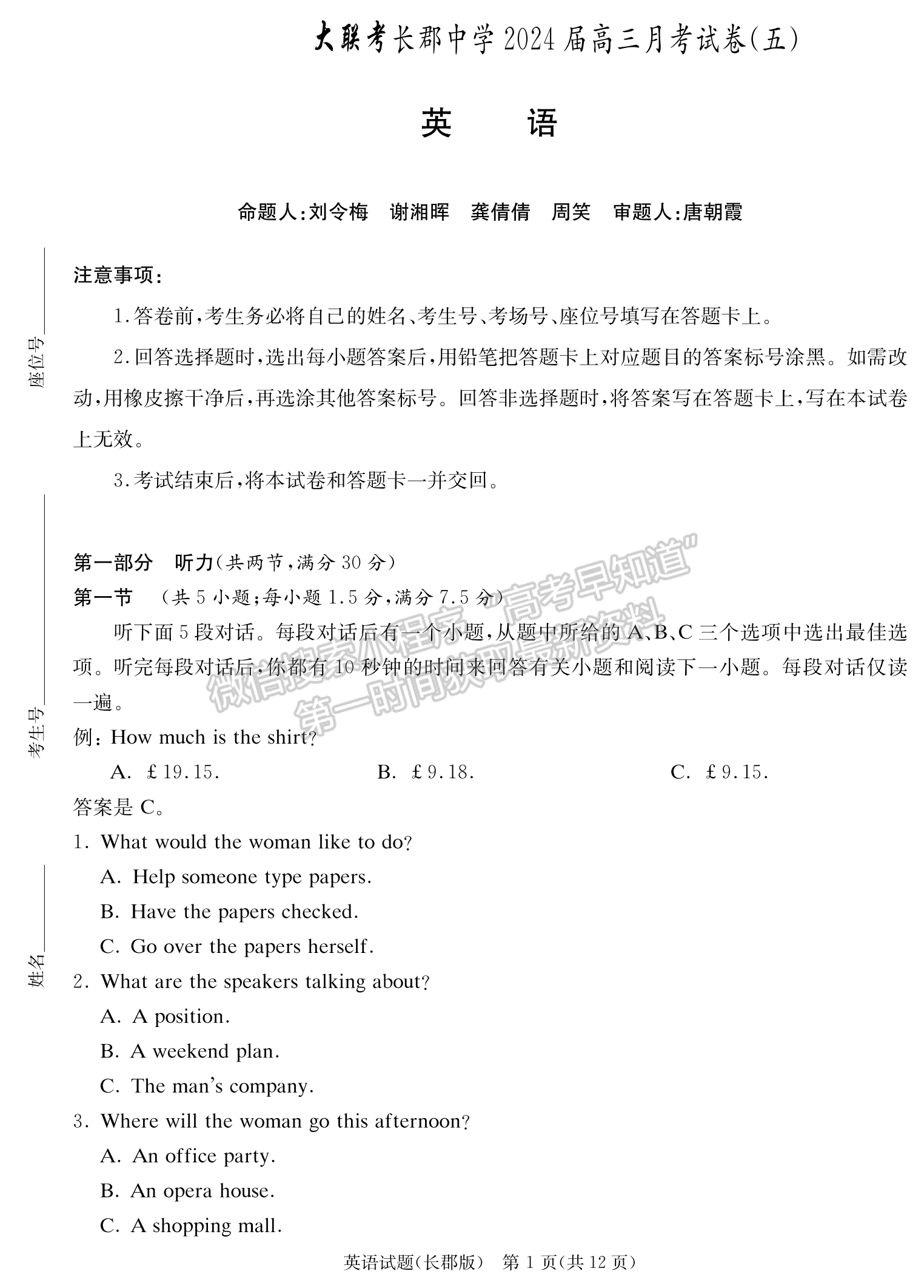 2024屆湖南省長(zhǎng)沙市長(zhǎng)郡中學(xué)高三月考（五）英語試題及答案