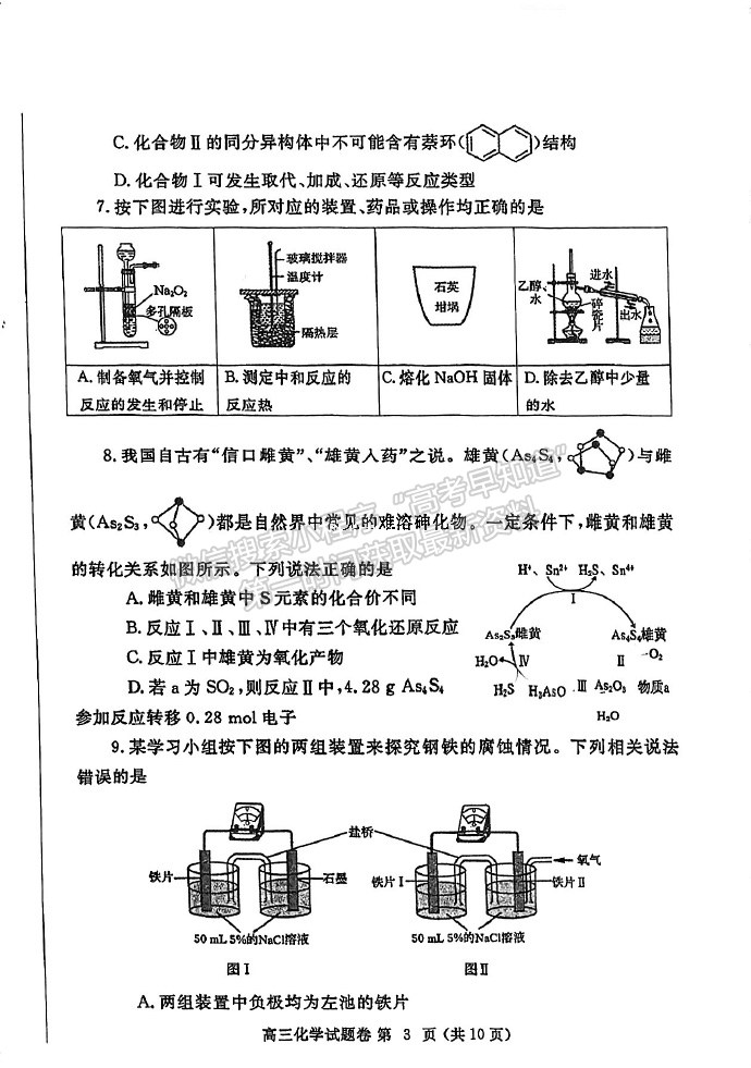 2024年鄭州市高中畢業(yè)年級第一次質量預測化學試題及參考答案