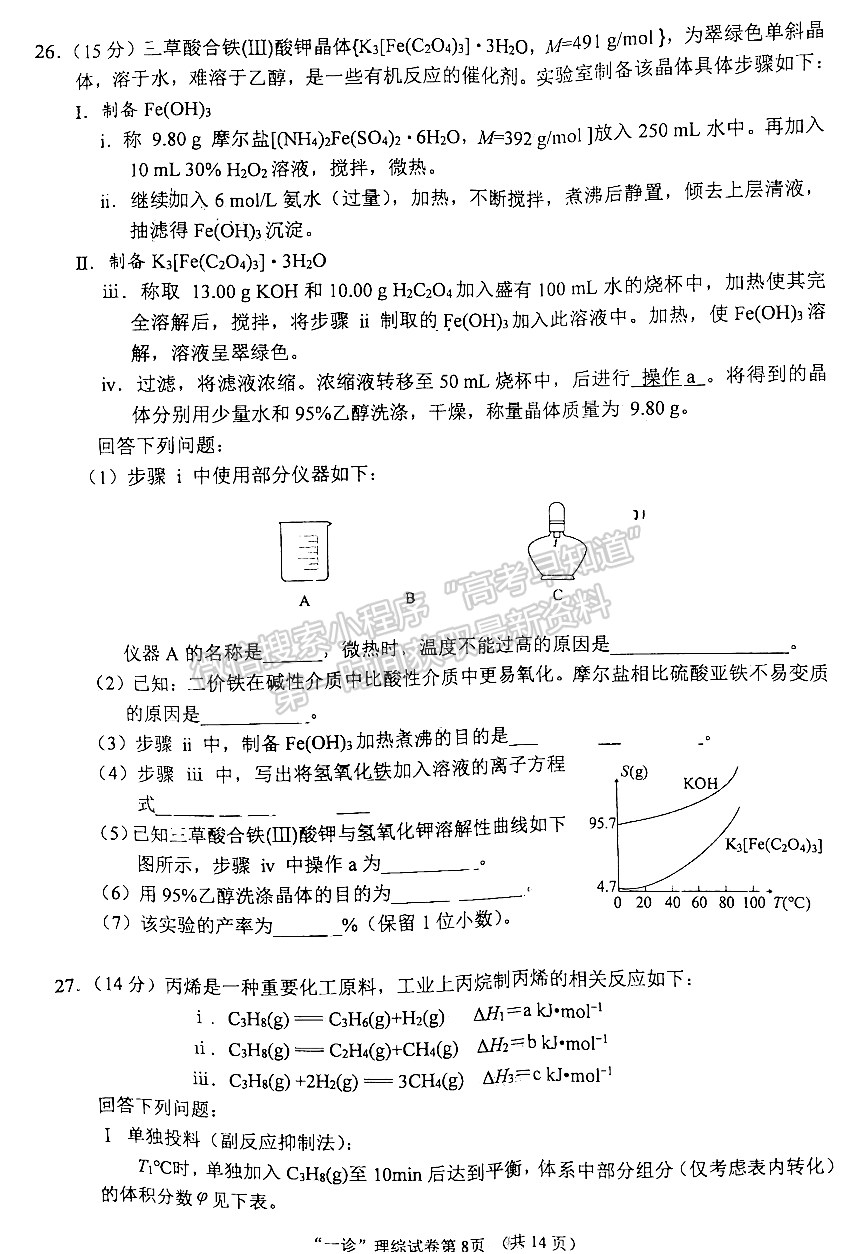 2024四川省南充市高2024届高考适应性考试（一诊）理综试题及参考答案