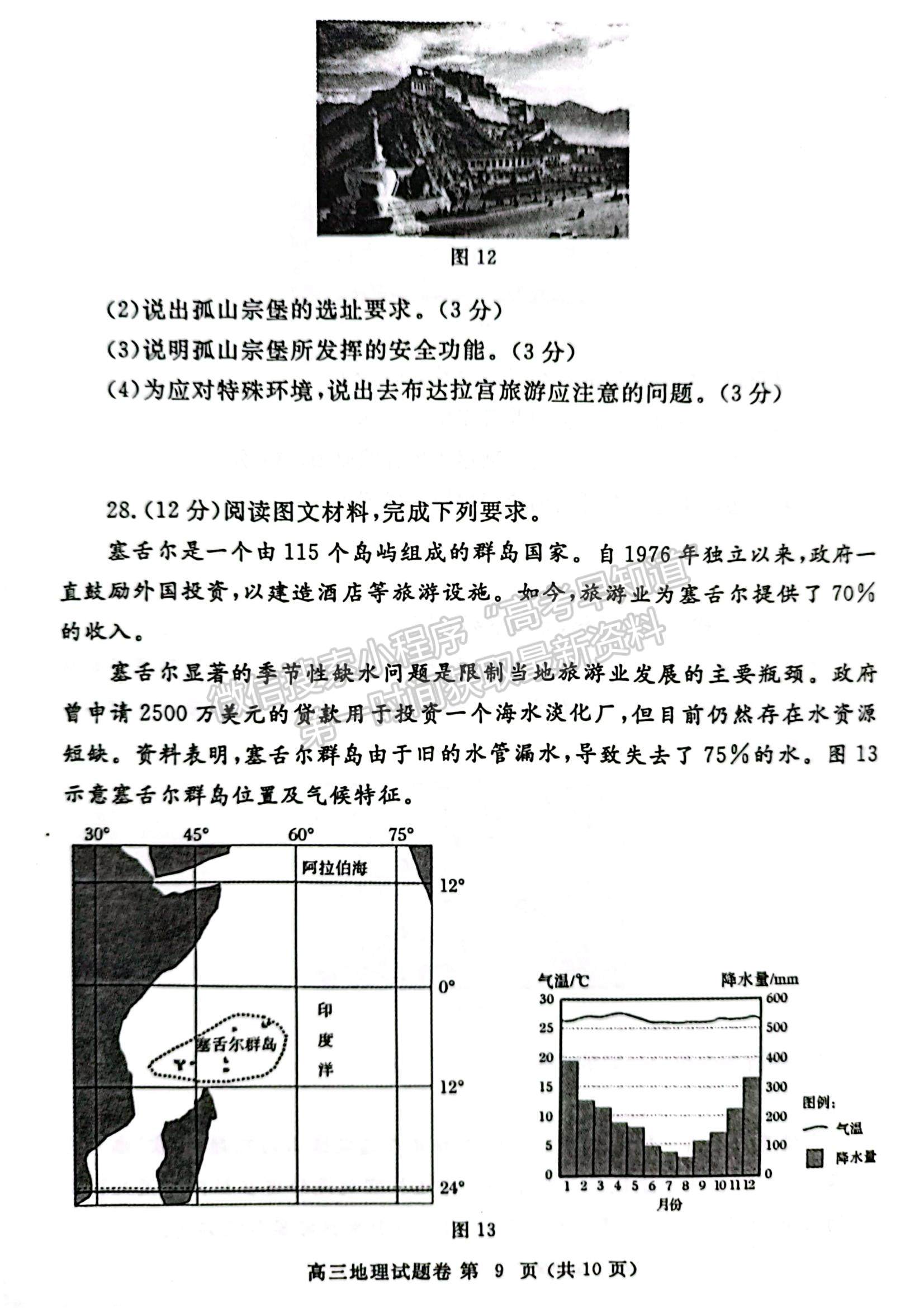 2024年鄭州市高中畢業(yè)年級(jí)第一次質(zhì)量預(yù)測(cè)地理試題及參考答案