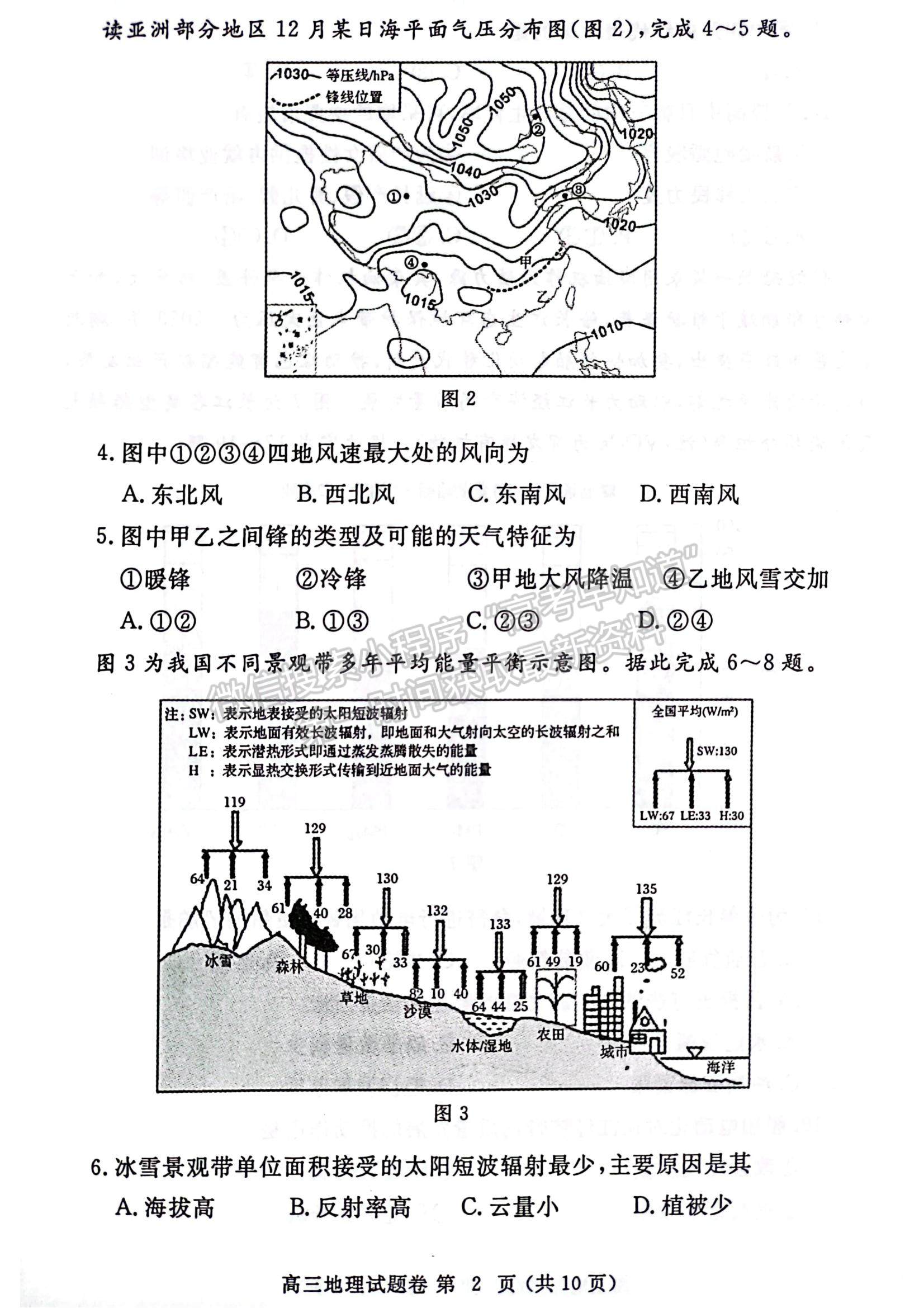 2024年鄭州市高中畢業(yè)年級第一次質量預測地理試題及參考答案