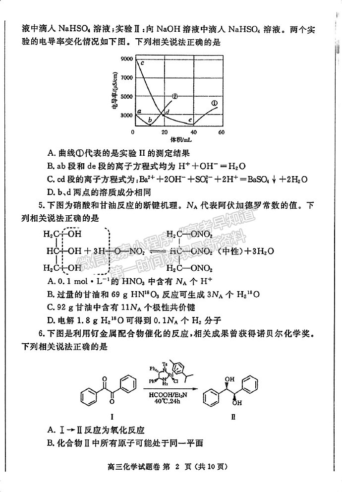 2024年鄭州市高中畢業(yè)年級第一次質量預測化學試題及參考答案