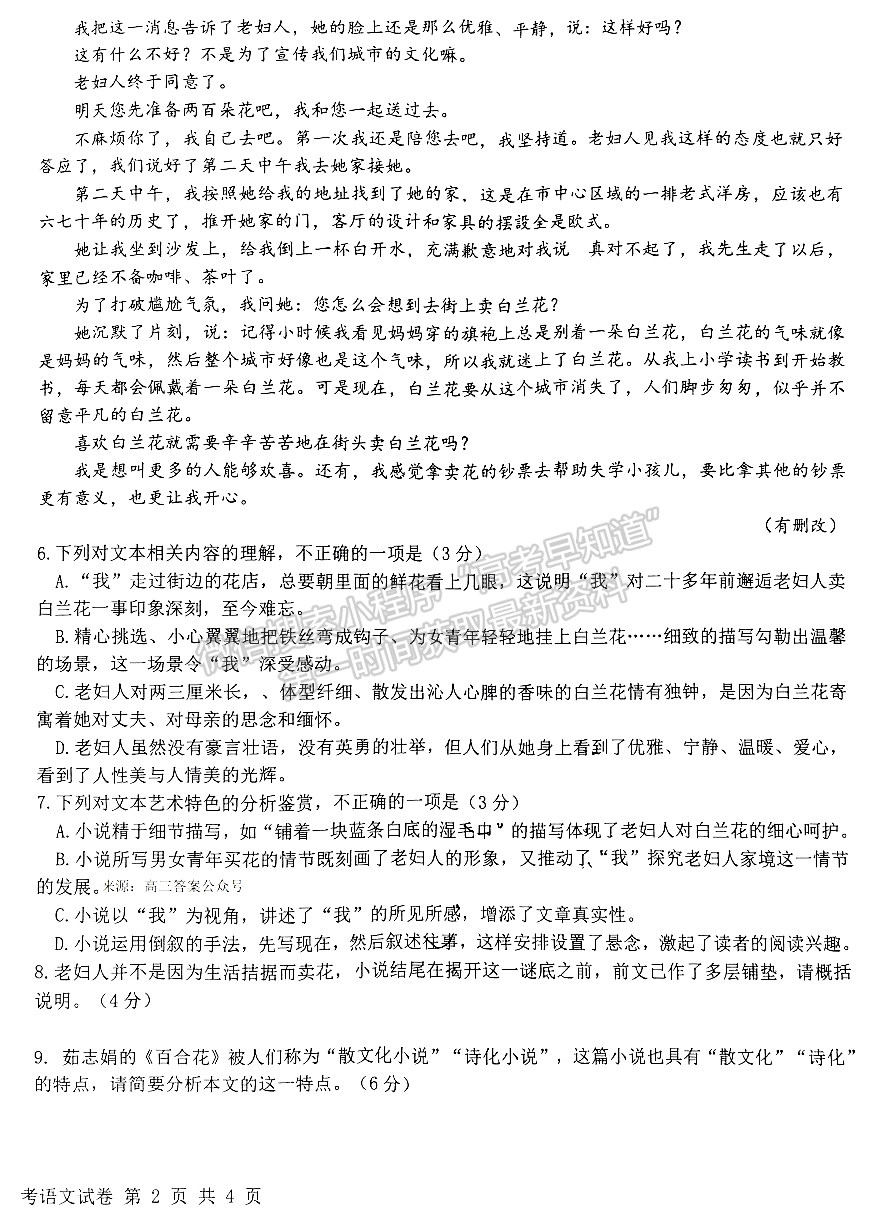 江西省五市九校協(xié)作體2023-2024學(xué)年高三上學(xué)期第一次聯(lián)考語(yǔ)文試卷及參考答案