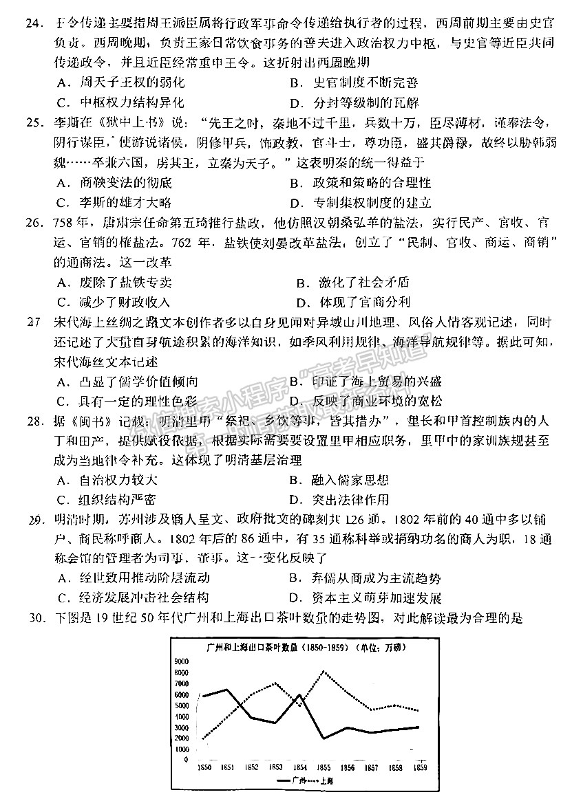 2024四川省南充市高2024届高考适应性考试（一诊）文综试题及参考答案