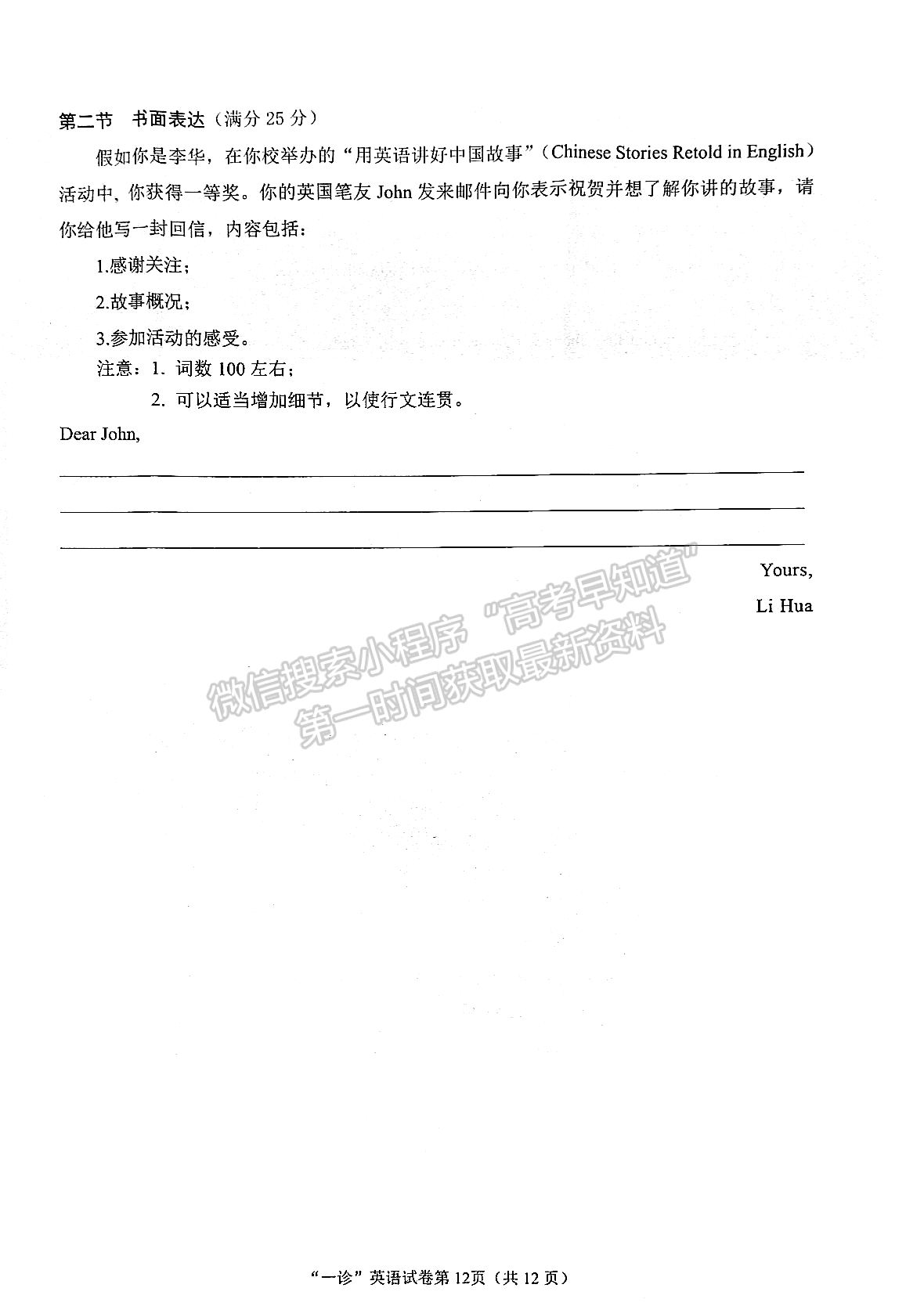 2024四川省南充市高2024届高考适应性考试（一诊）英语试题及参考答案