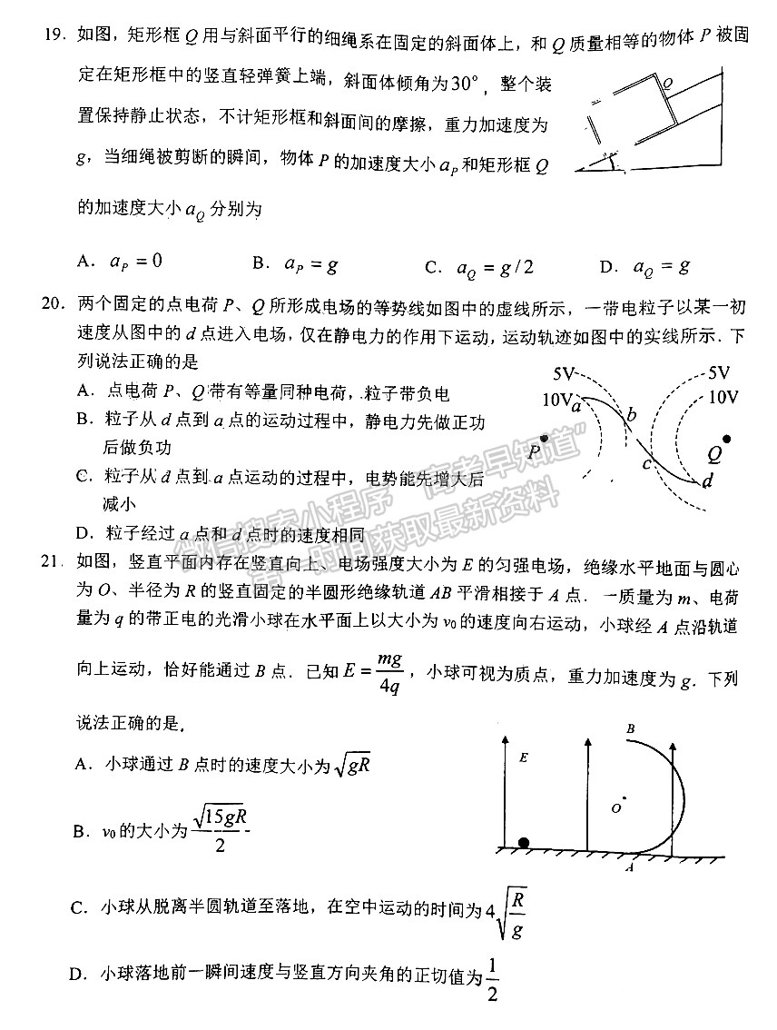 2024四川省南充市高2024届高考适应性考试（一诊）理综试题及参考答案