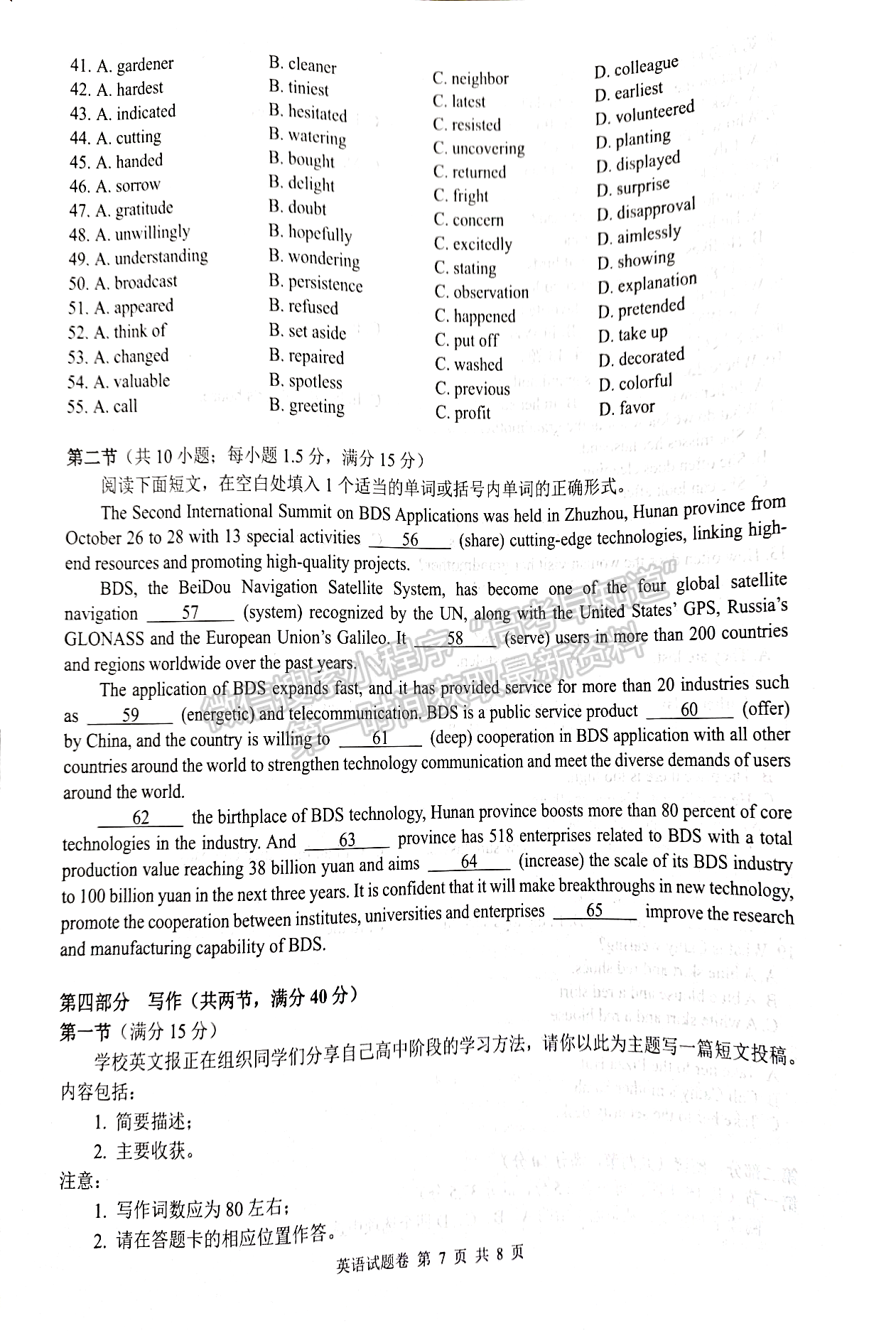 2024屆湖南株洲高三教學(xué)質(zhì)量統(tǒng)一檢測(cè)（一）英語(yǔ)試卷及答案