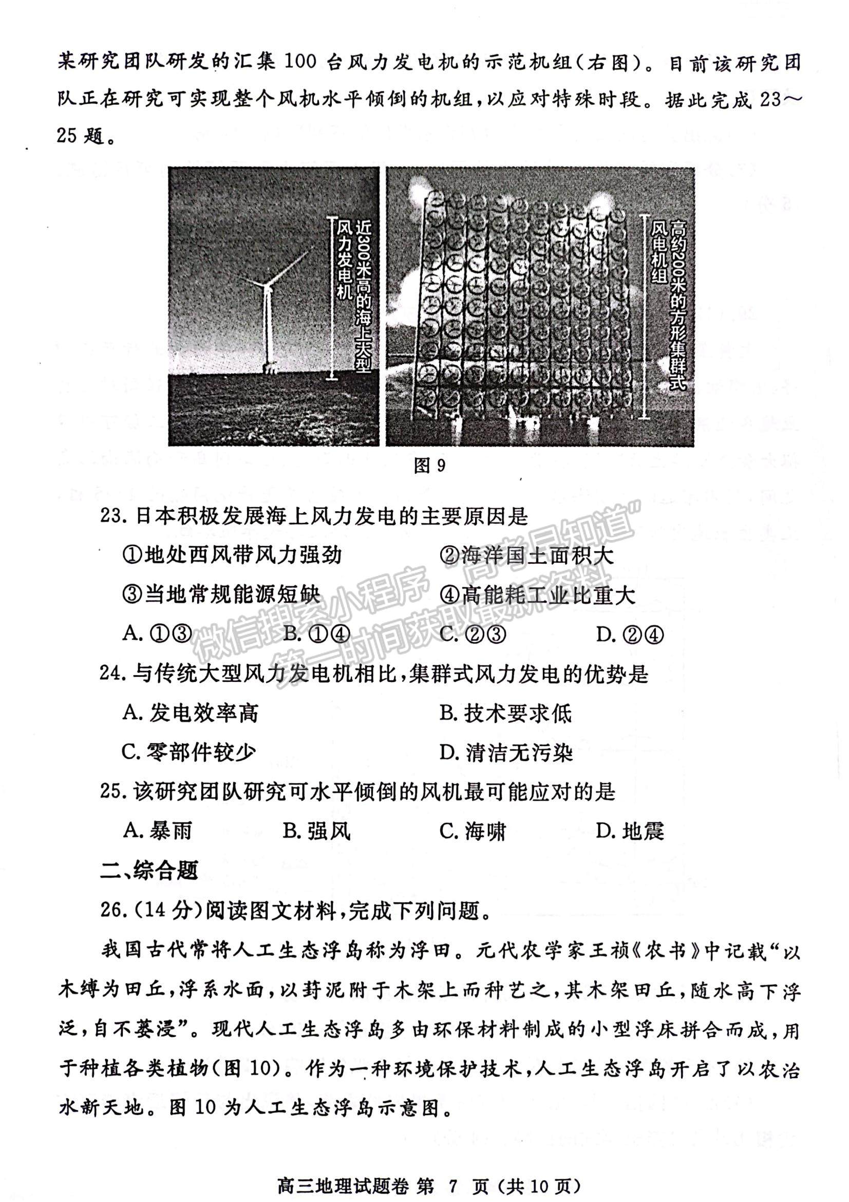 2024年鄭州市高中畢業(yè)年級(jí)第一次質(zhì)量預(yù)測(cè)地理試題及參考答案