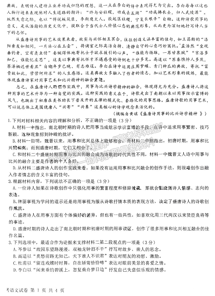 江西省五市九校協(xié)作體2023-2024學年高三上學期第一次聯(lián)考語文試卷及參考答案