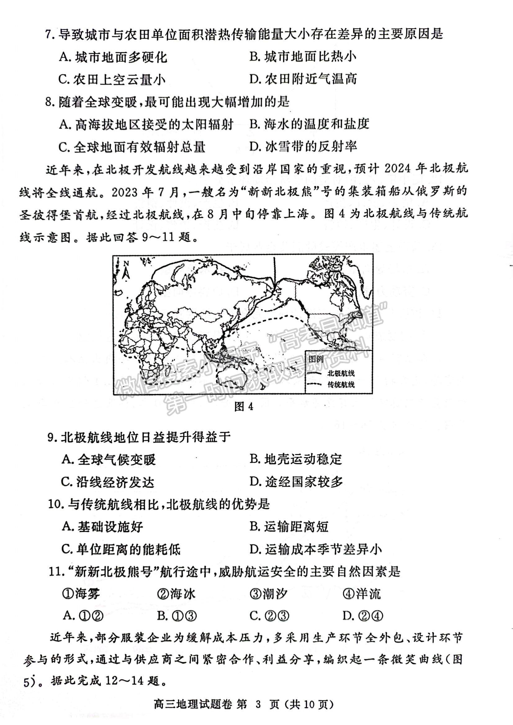 2024年郑州市高中毕业年级第一次质量预测地理试题及参考答案