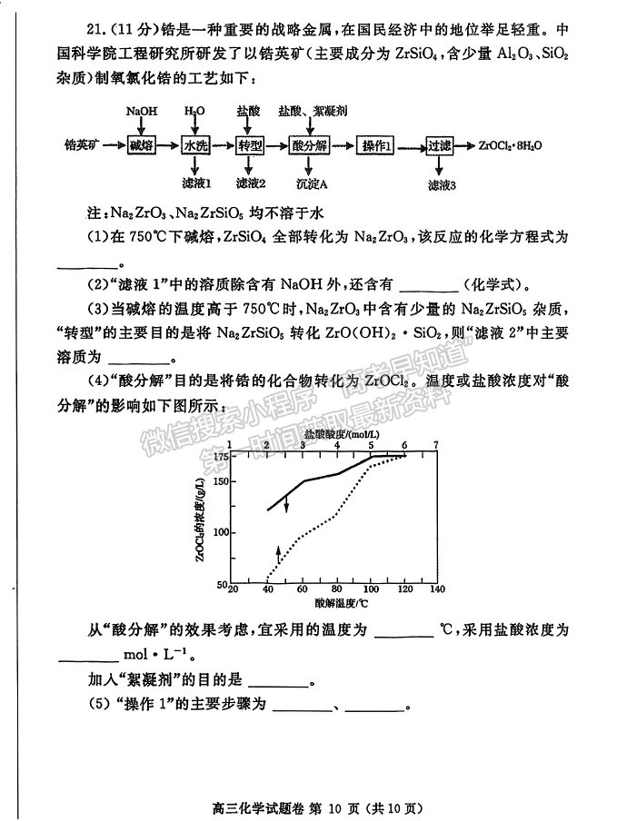 2024年郑州市高中毕业年级第一次质量预测化学试题及参考答案