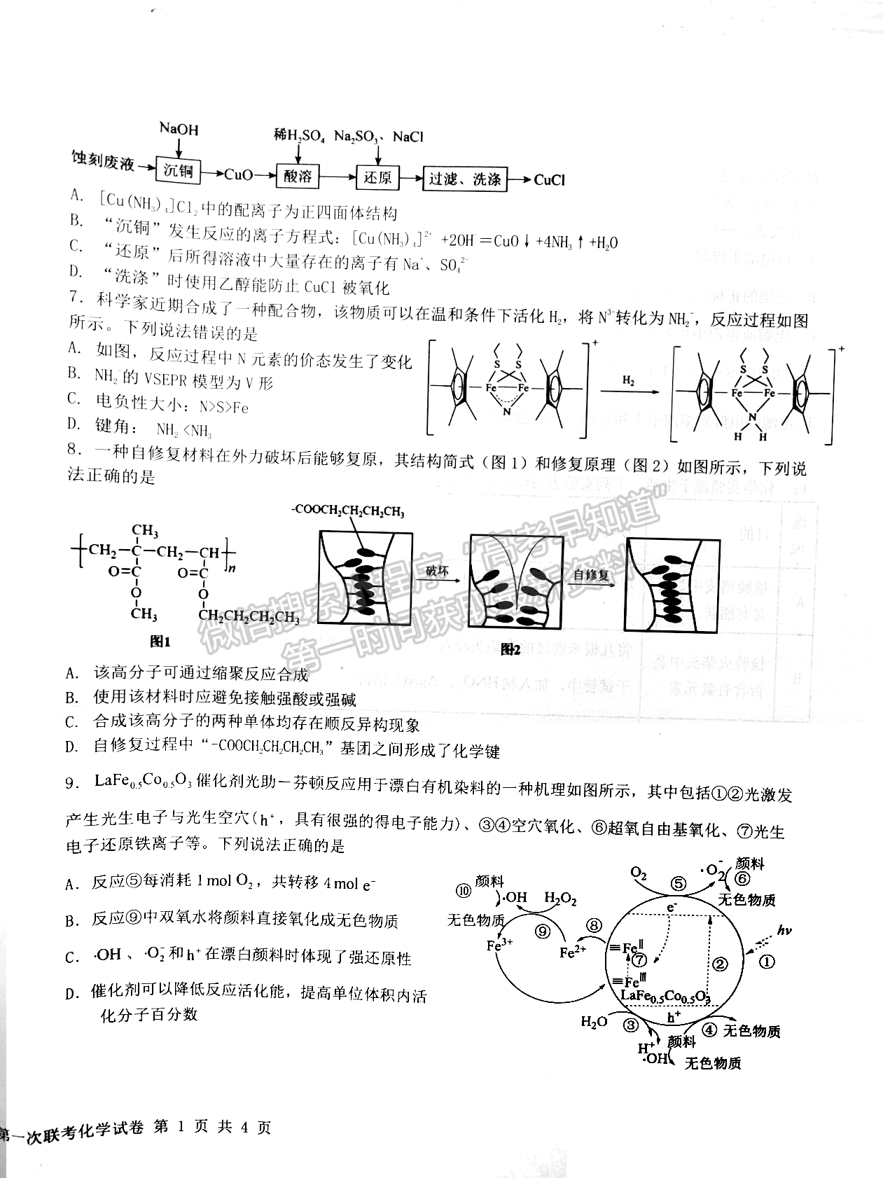 江西省五市九校协作体2023-2024学年高三上学期第一次联考化学试卷及参考答案