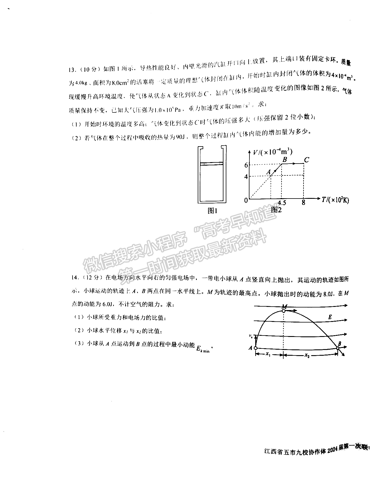 江西省五市九校協(xié)作體2023-2024學(xué)年高三上學(xué)期第一次聯(lián)考物理試卷及參考答案