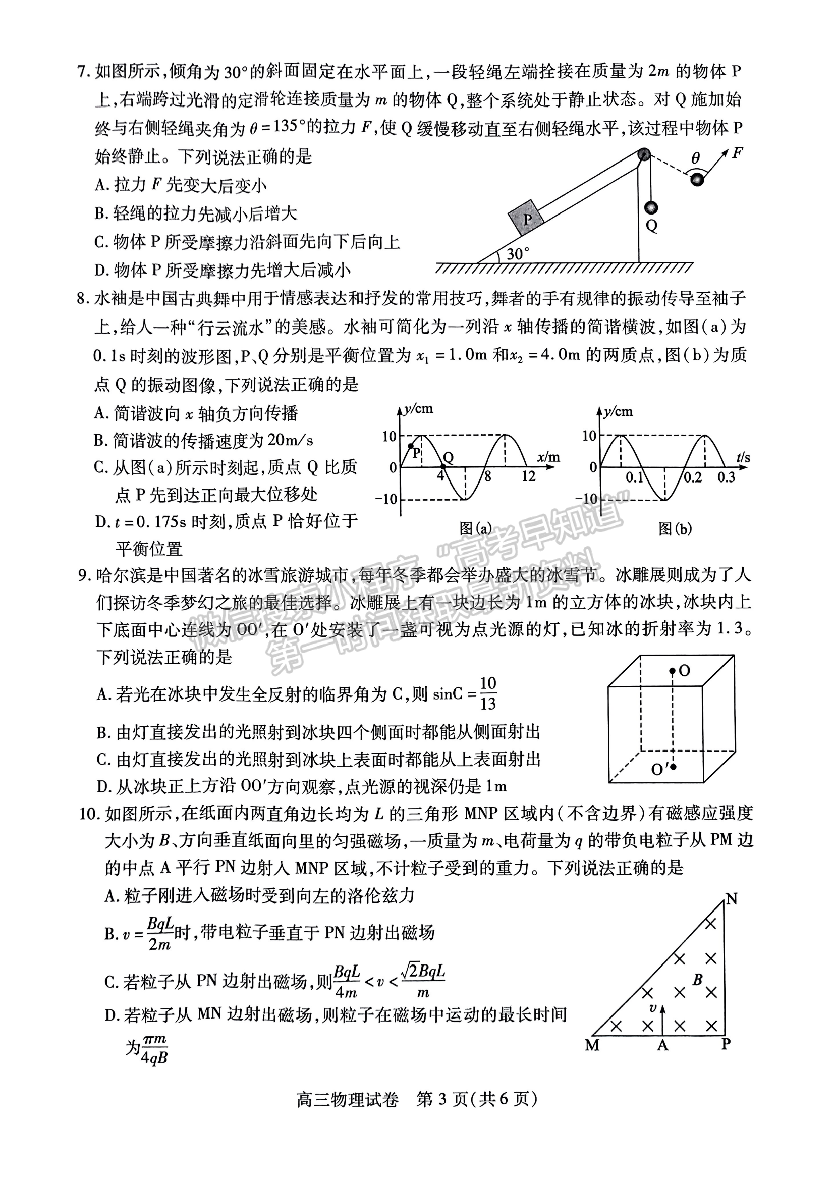 2024届湖北省部分市州元月高三年级联合调研物理试卷及答案