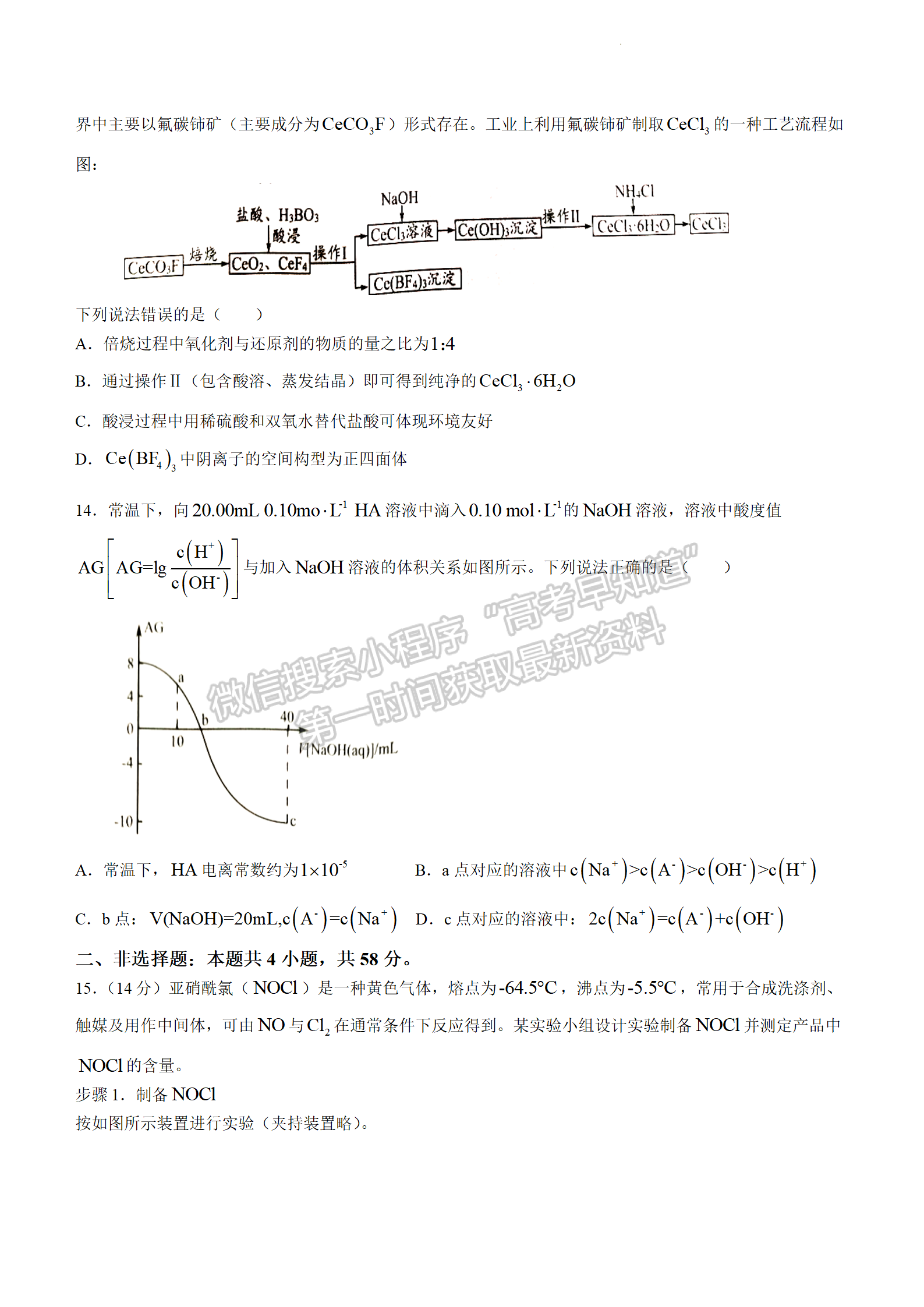 2024届湖南株洲高三教学质量统一检测（一）化学试卷及答案