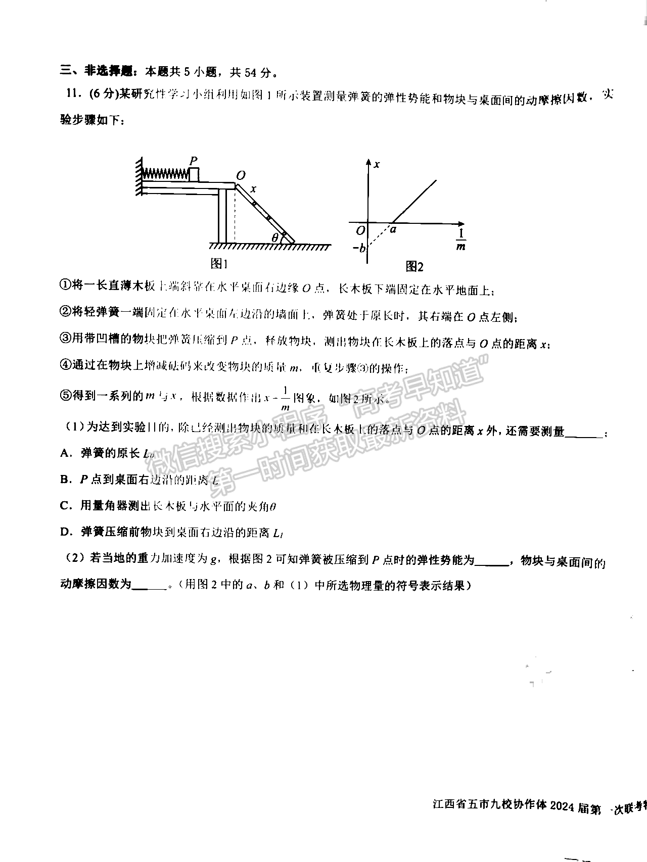 江西省五市九校協(xié)作體2023-2024學(xué)年高三上學(xué)期第一次聯(lián)考物理試卷及參考答案