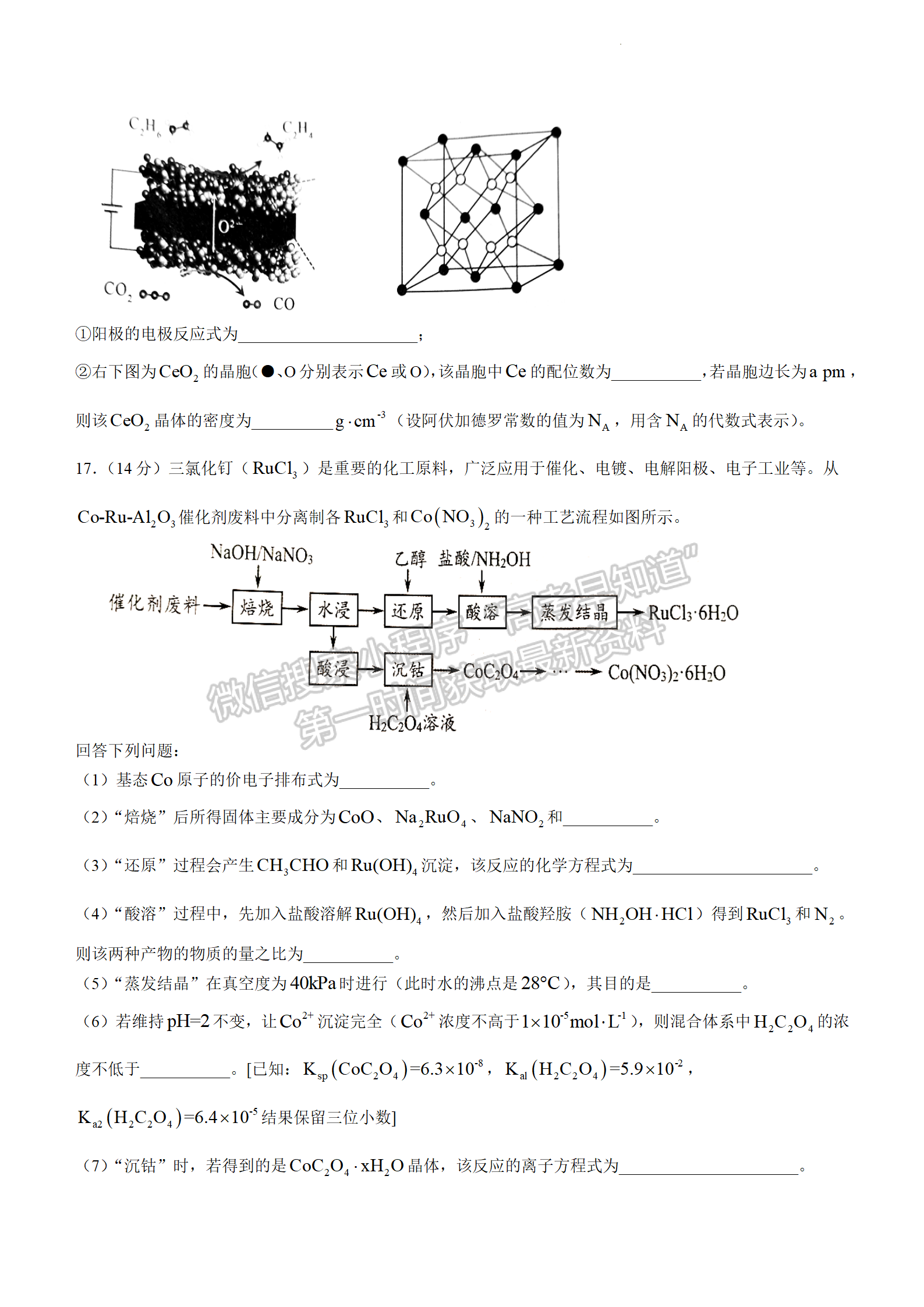 2024届湖南株洲高三教学质量统一检测（一）化学试卷及答案