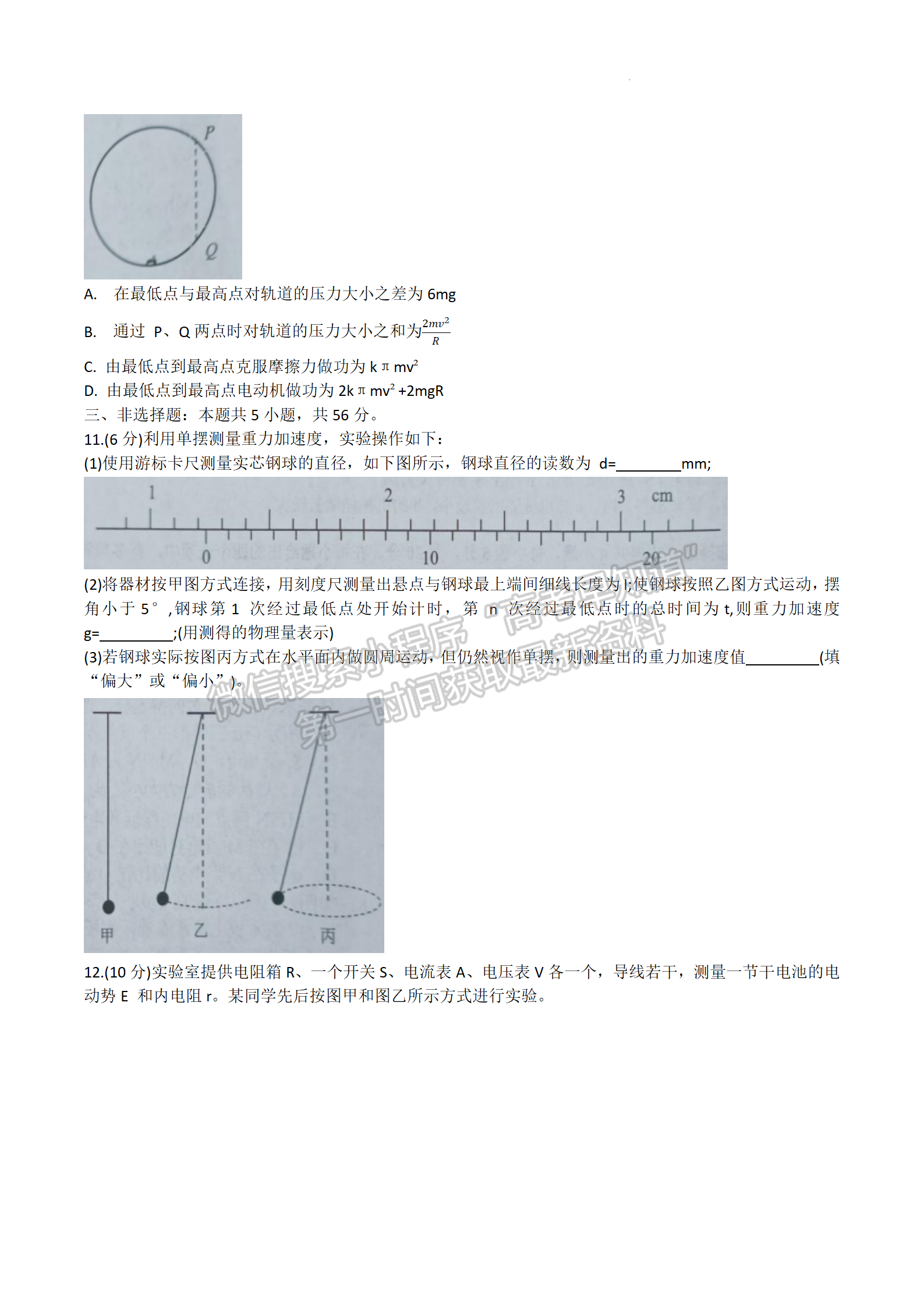 2024届湖南株洲高三教学质量统一检测（一）物理试卷及答案