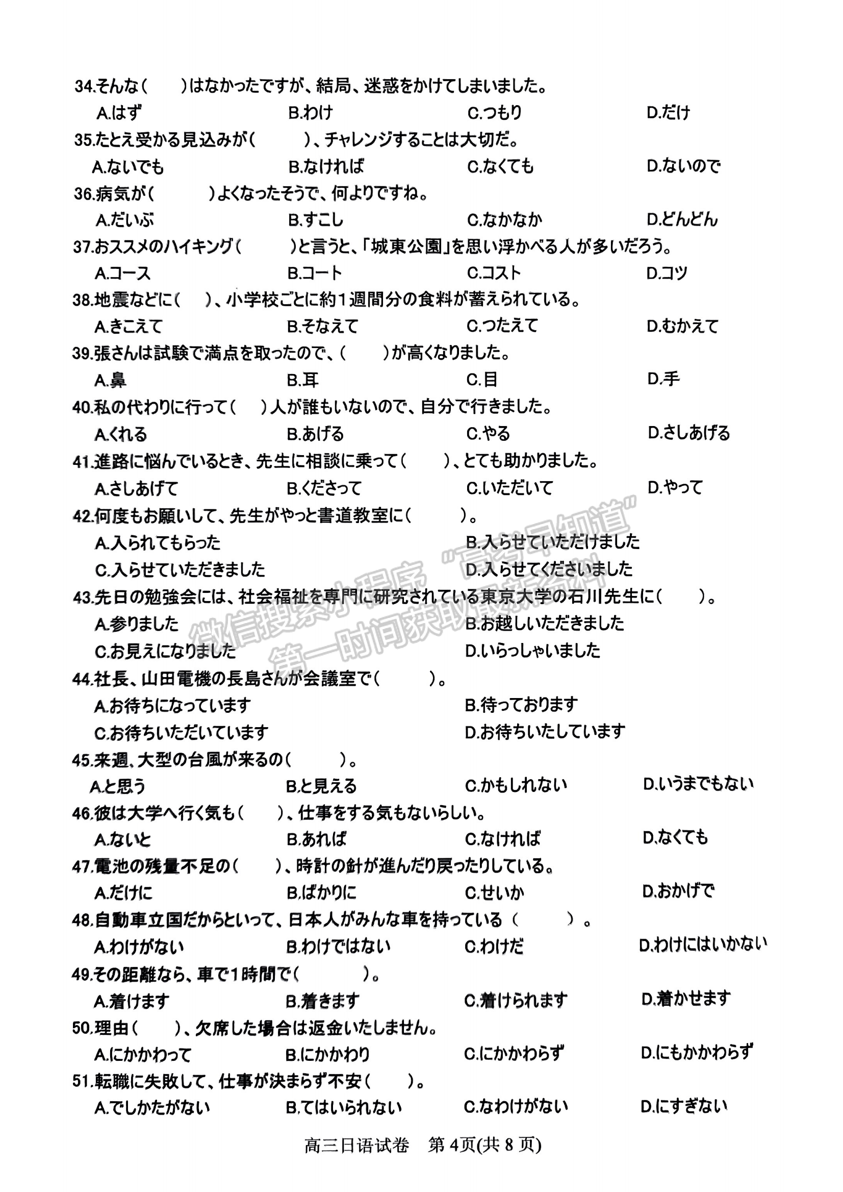 2024屆湖北省部分市州元月高三年級(jí)聯(lián)合調(diào)研日語(yǔ)試卷及答案