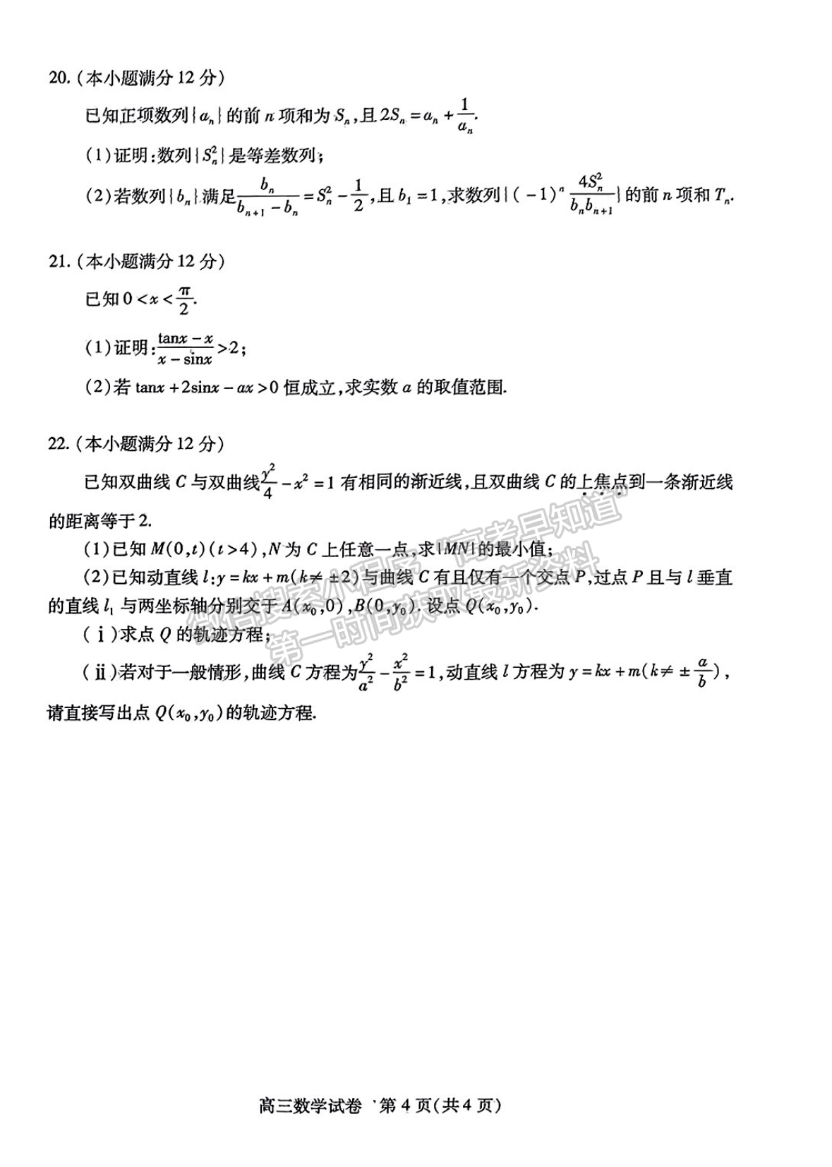 2024屆湖北省部分市州元月高三年級聯(lián)合調(diào)研數(shù)學(xué)試卷及答案