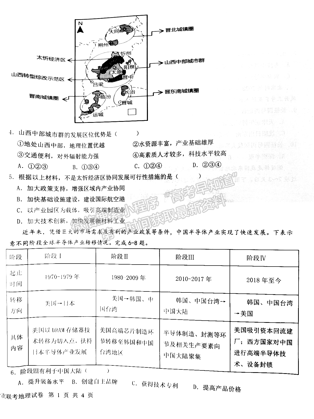 江西省五市九校协作体2023-2024学年高三上学期第一次联考地理试卷及参考答案