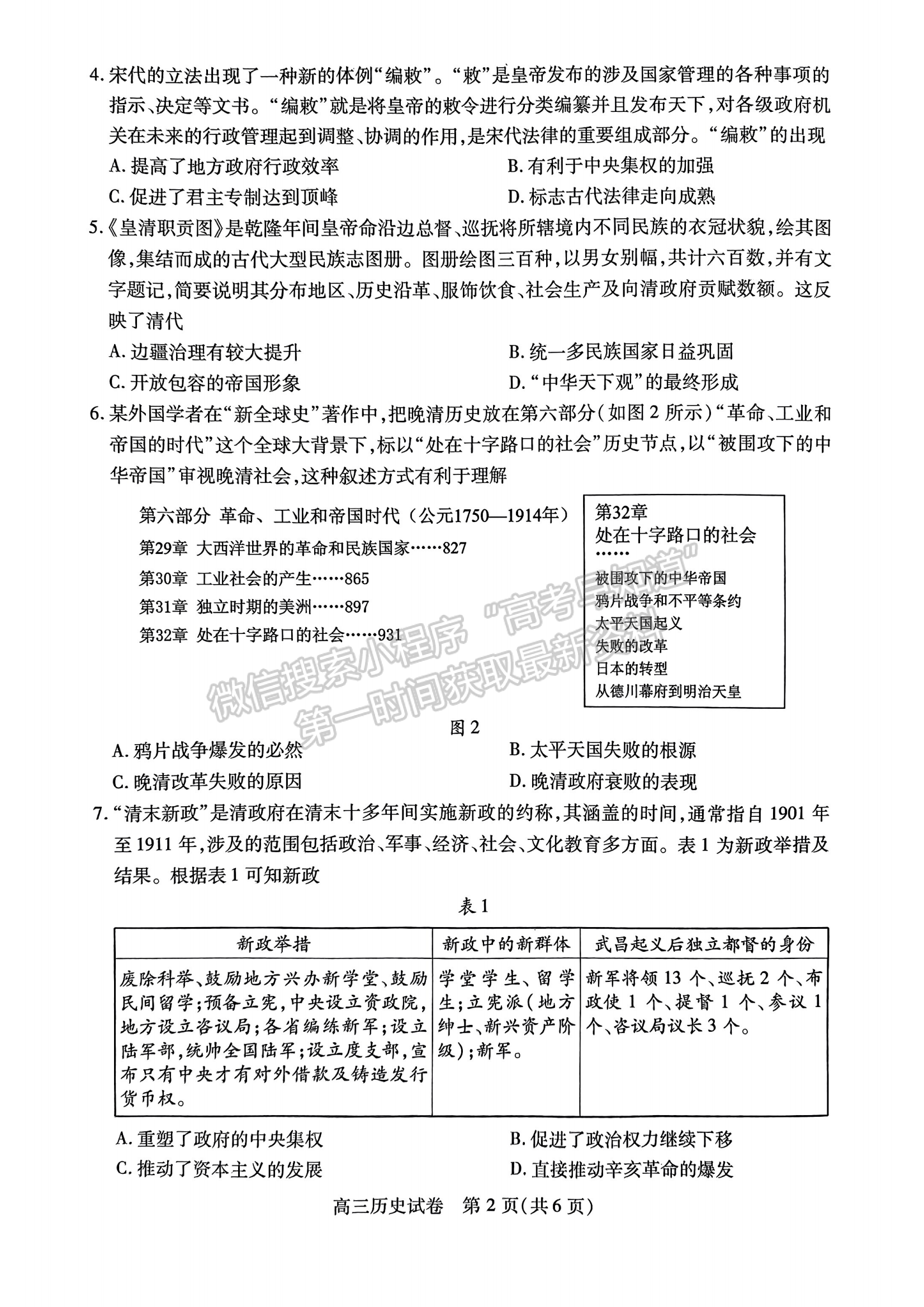 2024屆湖北省部分市州元月高三年級聯(lián)合調(diào)研歷史試卷及答案