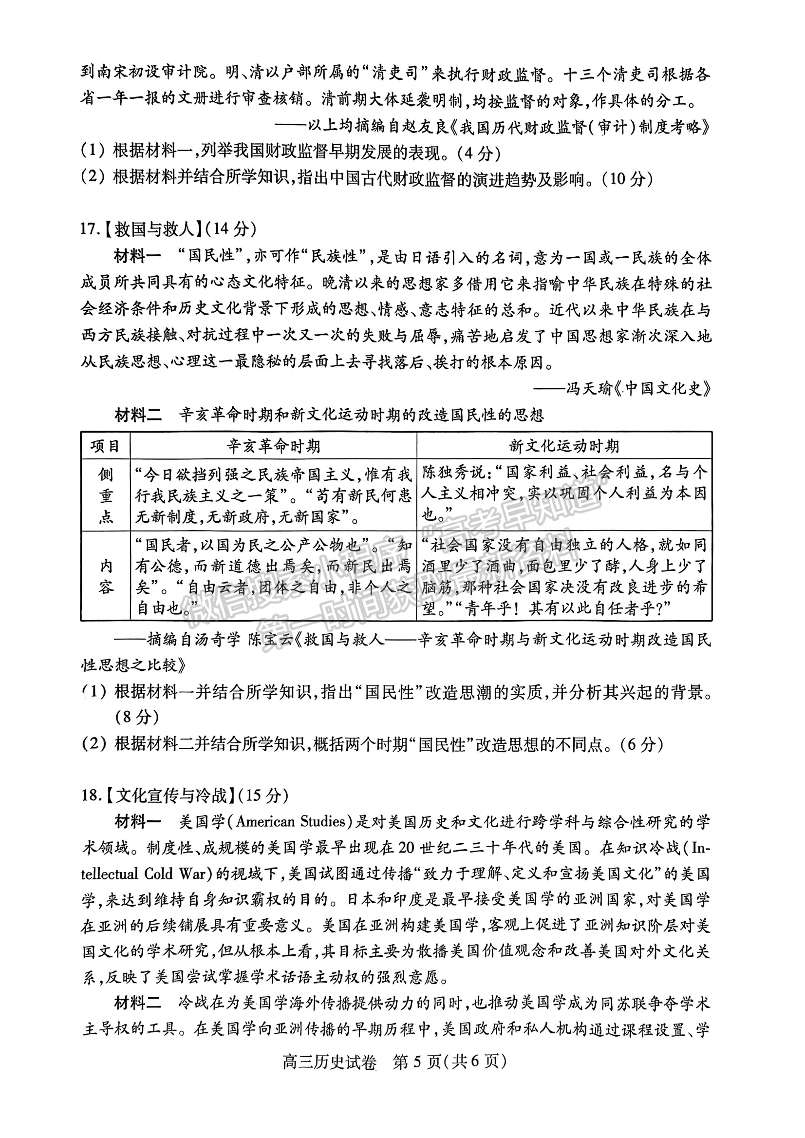 2024屆湖北省部分市州元月高三年級(jí)聯(lián)合調(diào)研歷史試卷及答案