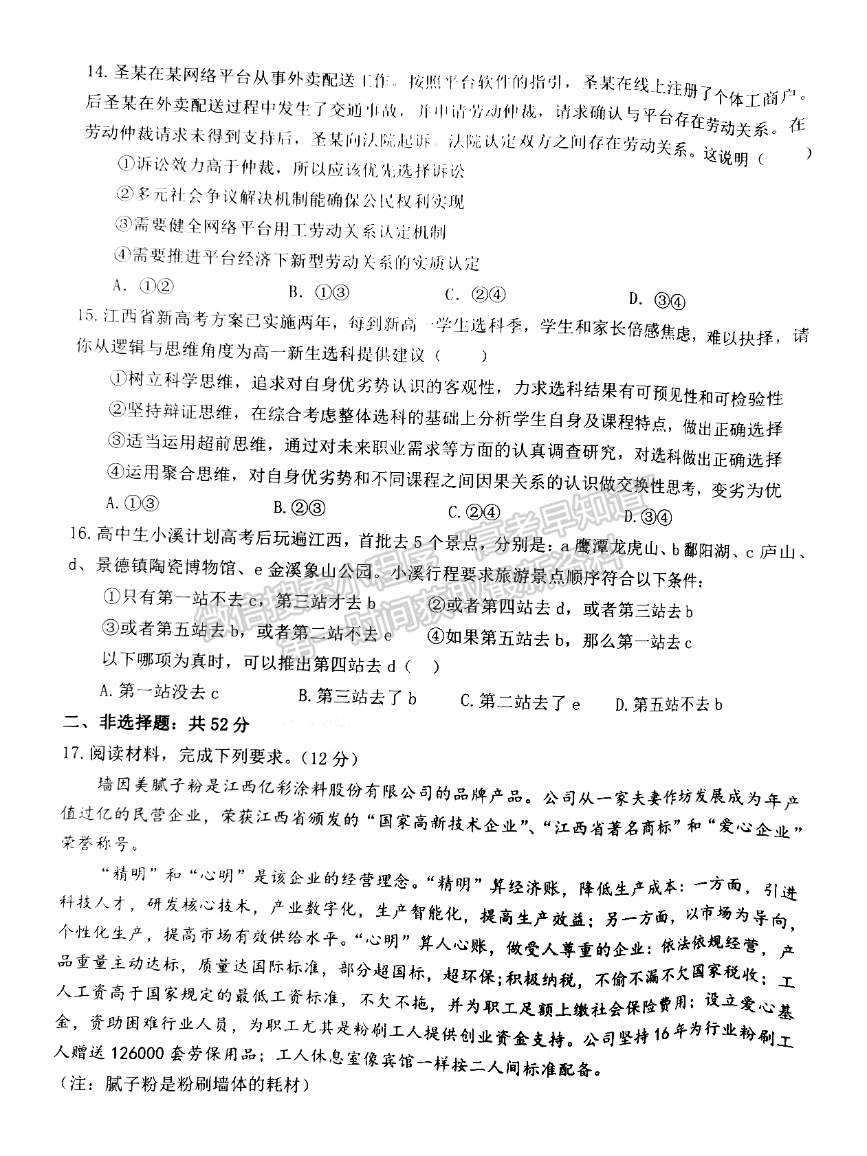 江西省五市九校協(xié)作體2023-2024學(xué)年高三上學(xué)期第一次聯(lián)考政治試卷及參考答案