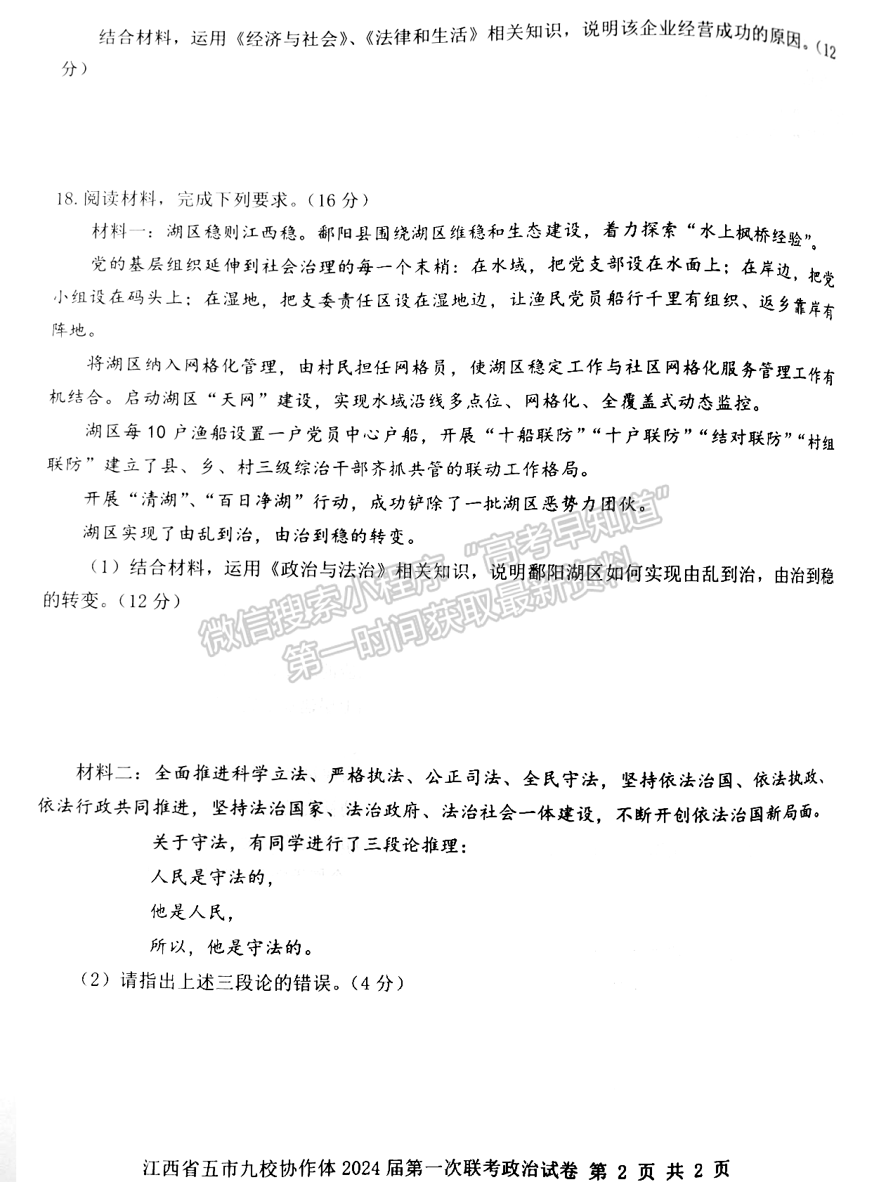 江西省五市九校协作体2023-2024学年高三上学期第一次联考政治试卷及参考答案