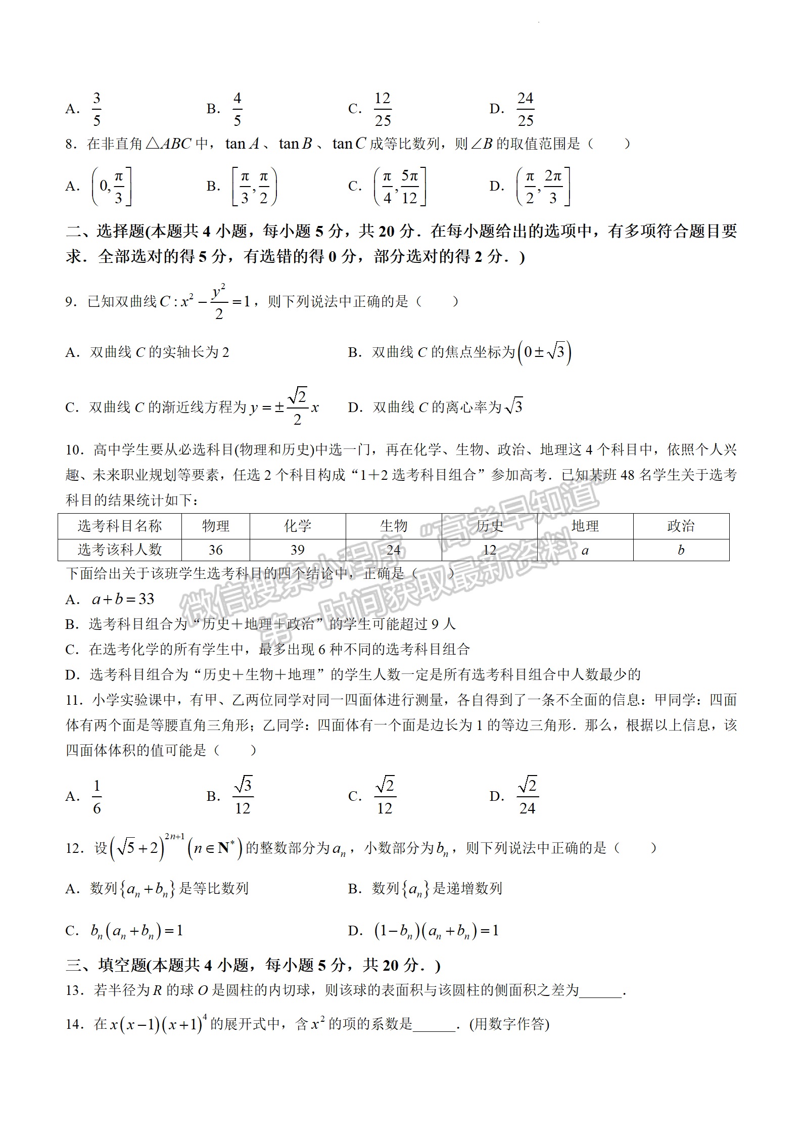 2024届湖南株洲高三教学质量统一检测（一）数学试卷及答案