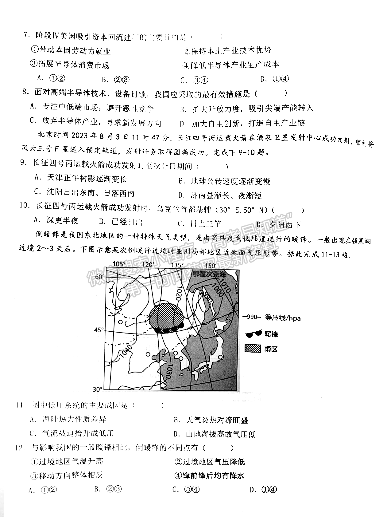 江西省五市九校协作体2023-2024学年高三上学期第一次联考地理试卷及参考答案