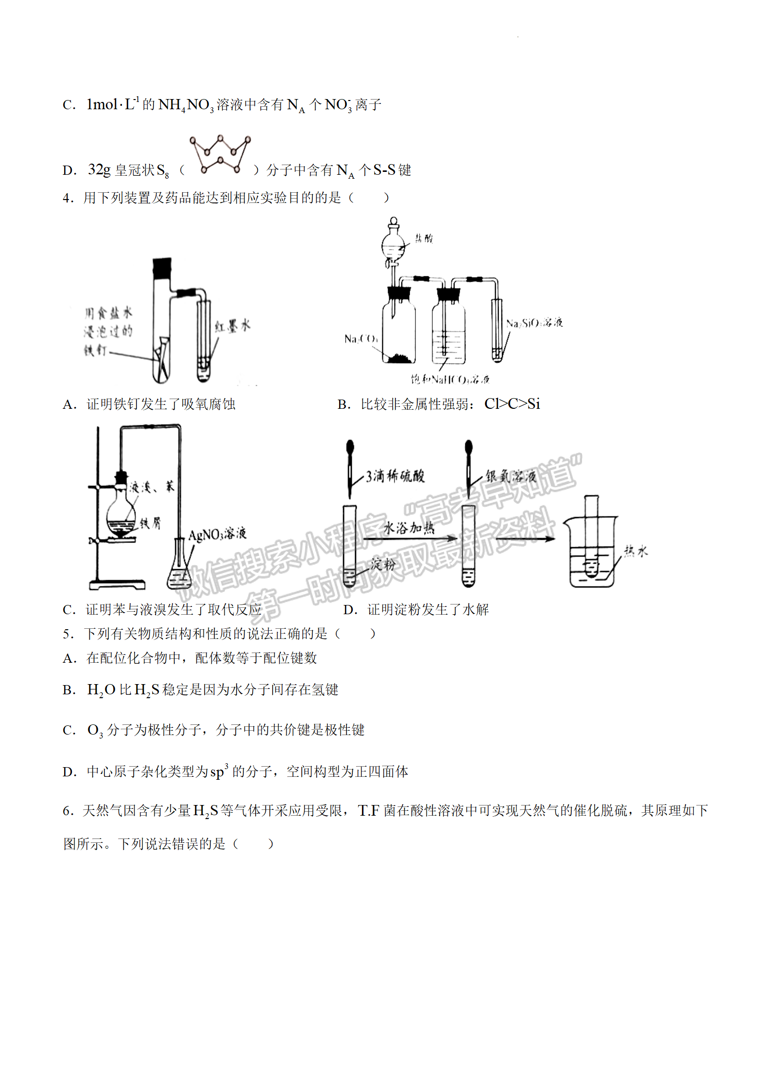 2024屆湖南株洲高三教學質(zhì)量統(tǒng)一檢測（一）化學試卷及答案