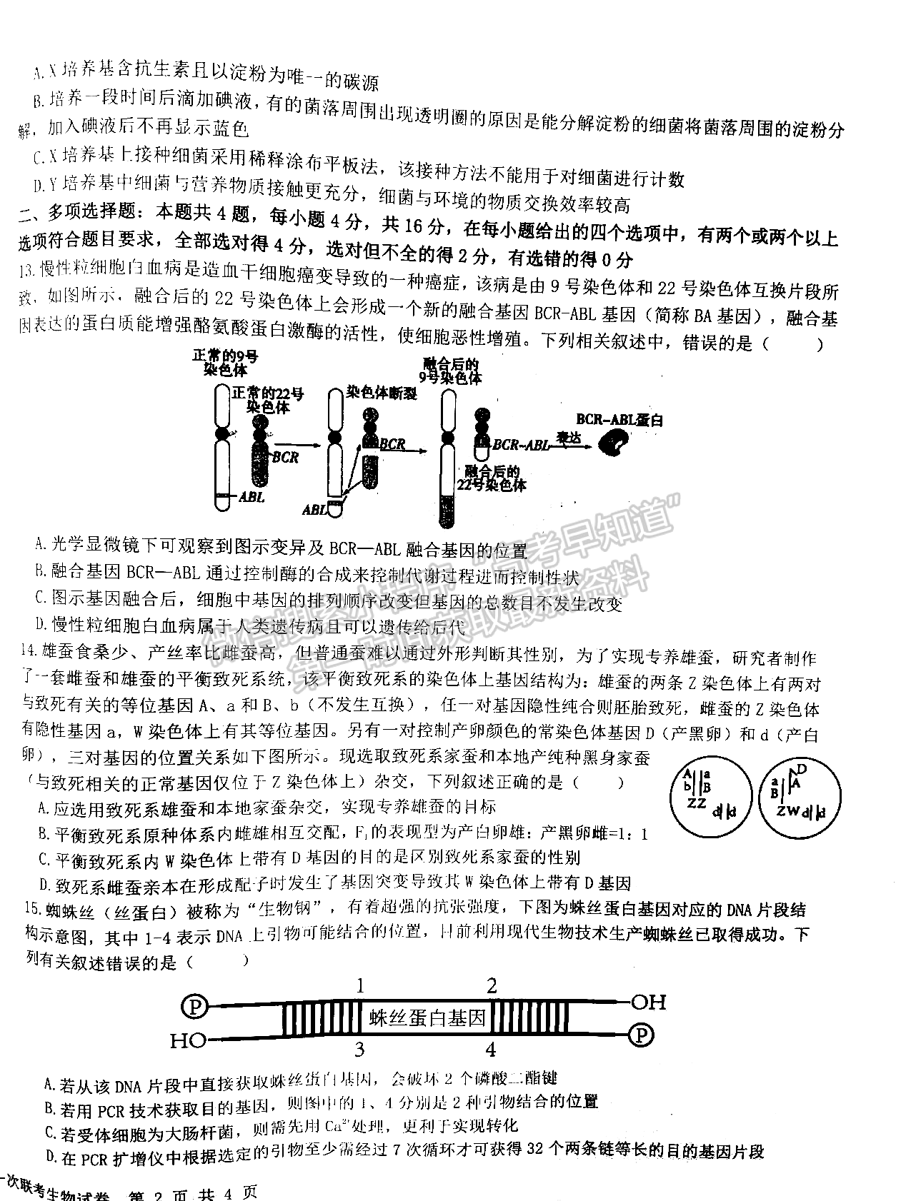 江西省五市九校協(xié)作體2023-2024學年高三上學期第一次聯(lián)考生物試卷及參考答案