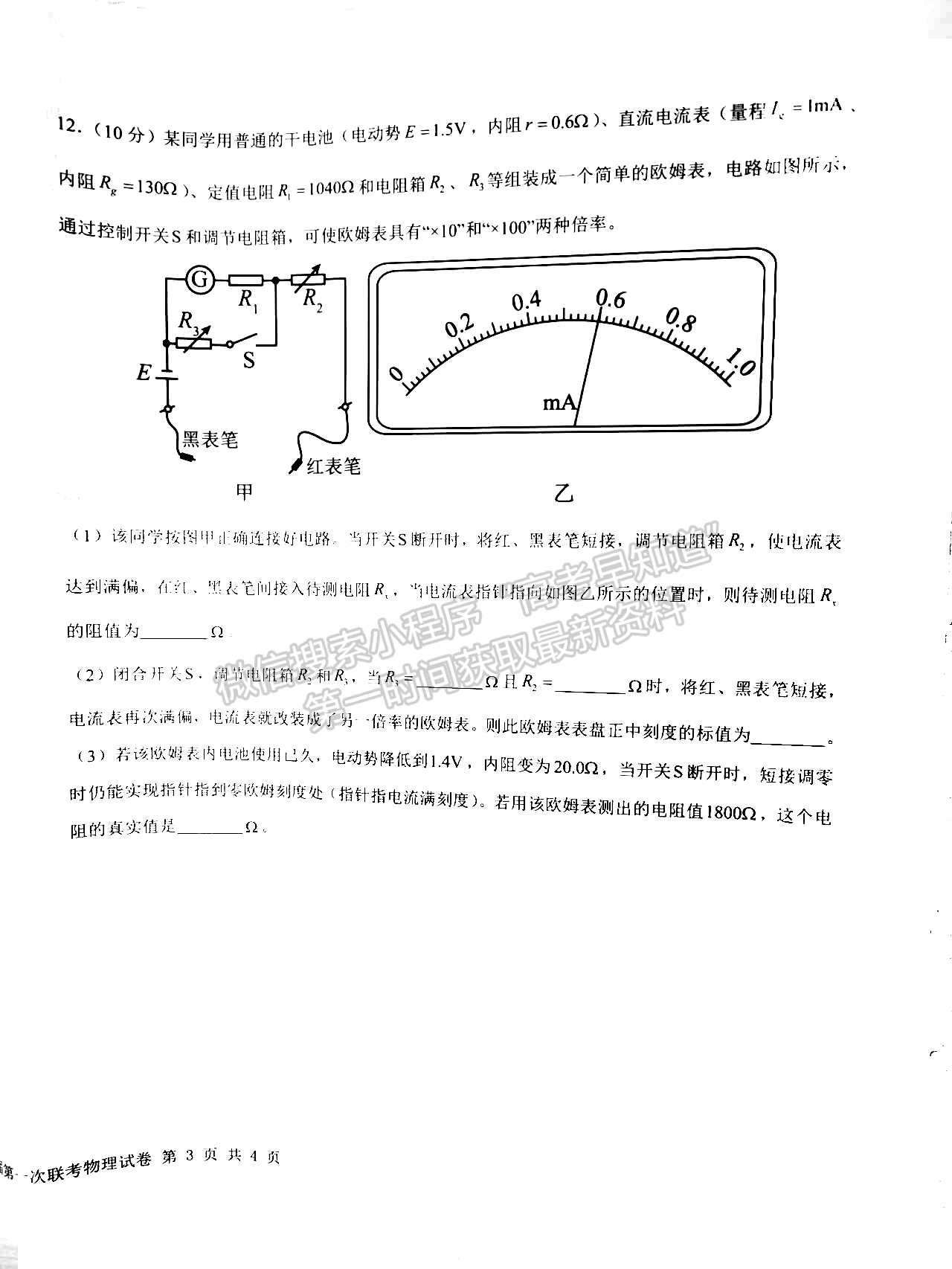 江西省五市九校協(xié)作體2023-2024學(xué)年高三上學(xué)期第一次聯(lián)考物理試卷及參考答案