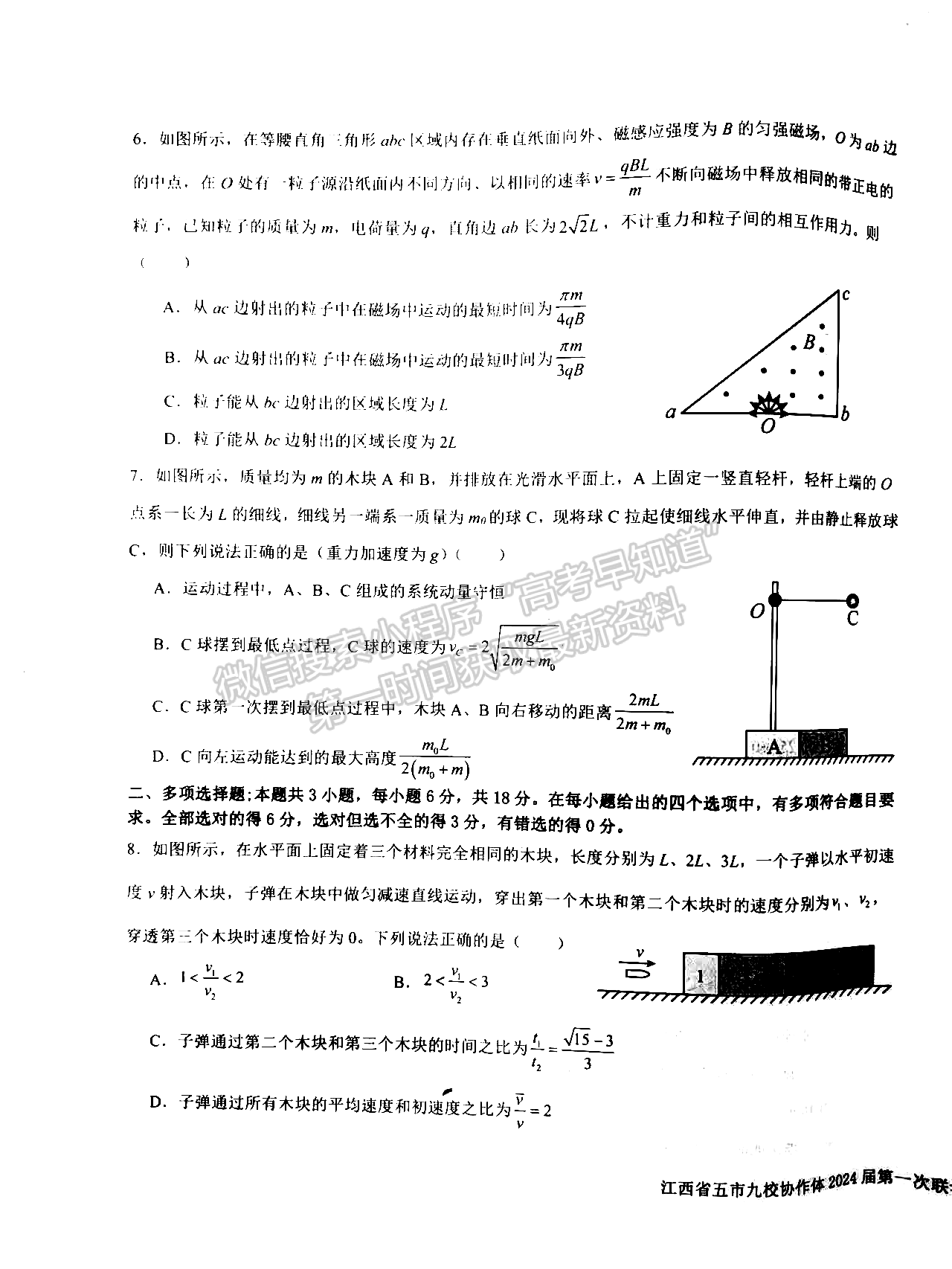江西省五市九校协作体2023-2024学年高三上学期第一次联考物理试卷及参考答案