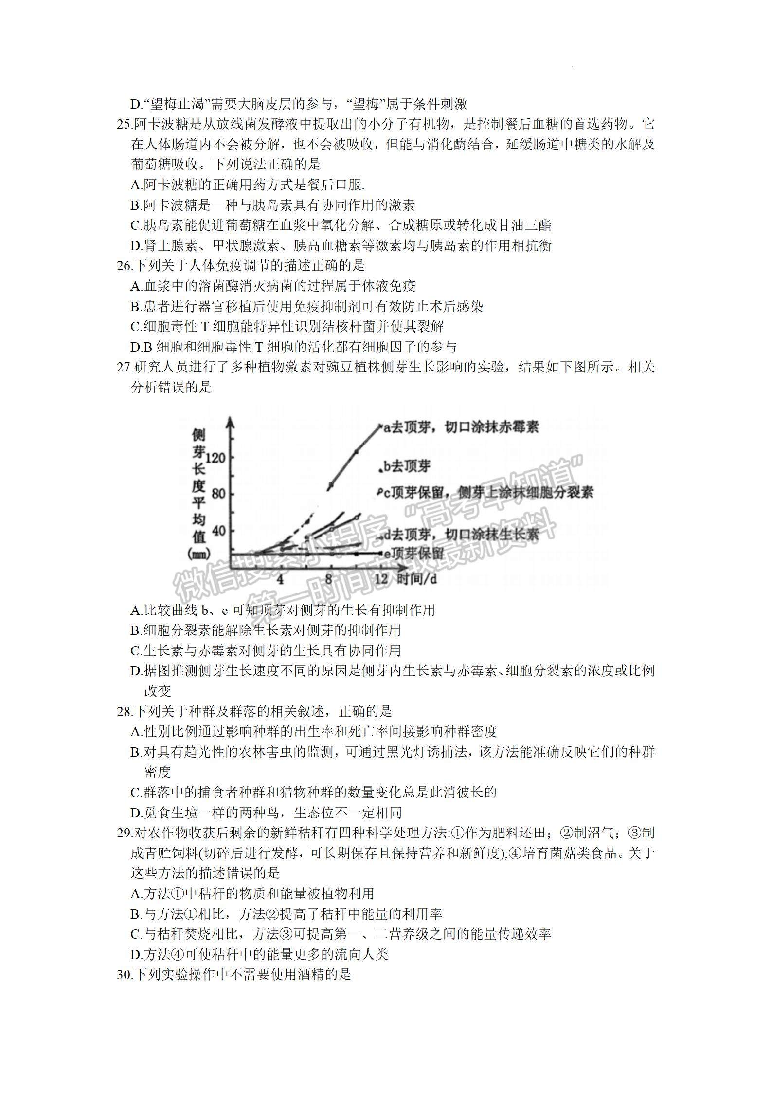 2024年郑州市高中毕业年级第一次质量预测生物试题及参考答案