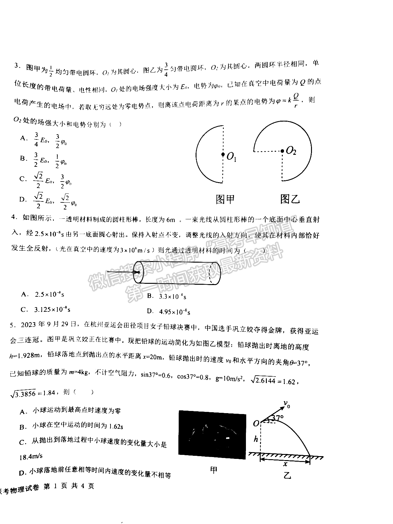 江西省五市九校協(xié)作體2023-2024學年高三上學期第一次聯(lián)考物理試卷及參考答案