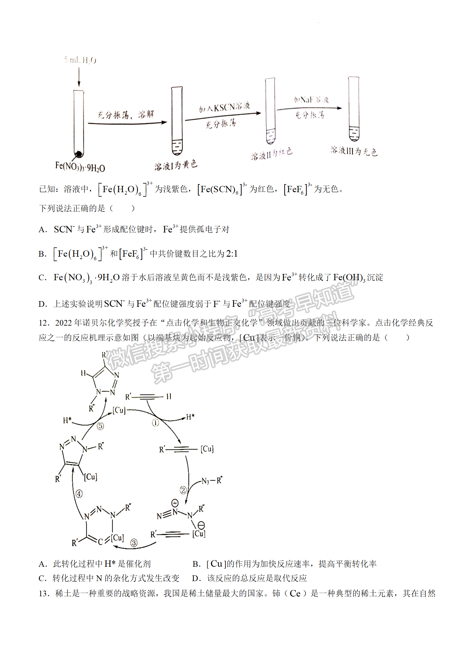 2024届湖南株洲高三教学质量统一检测（一）化学试卷及答案