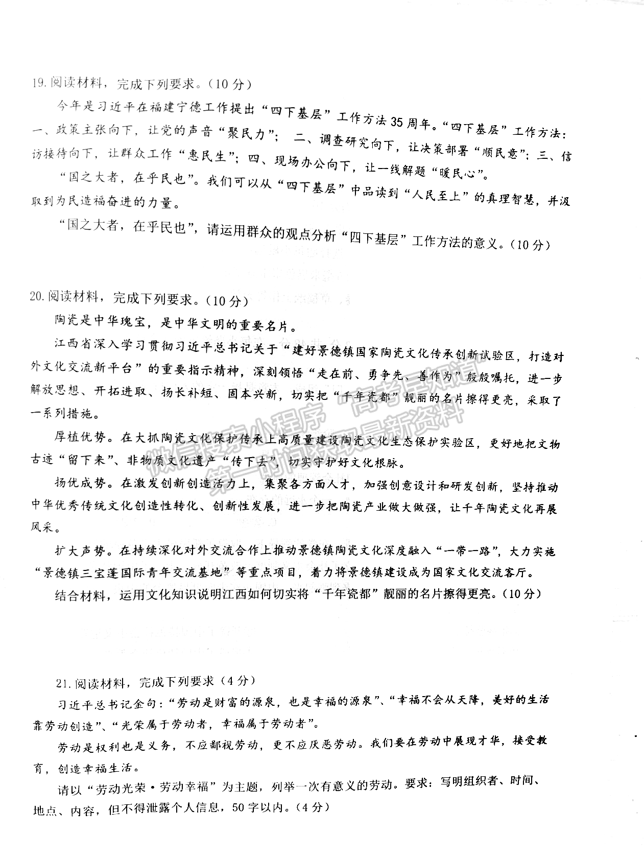 江西省五市九校协作体2023-2024学年高三上学期第一次联考政治试卷及参考答案