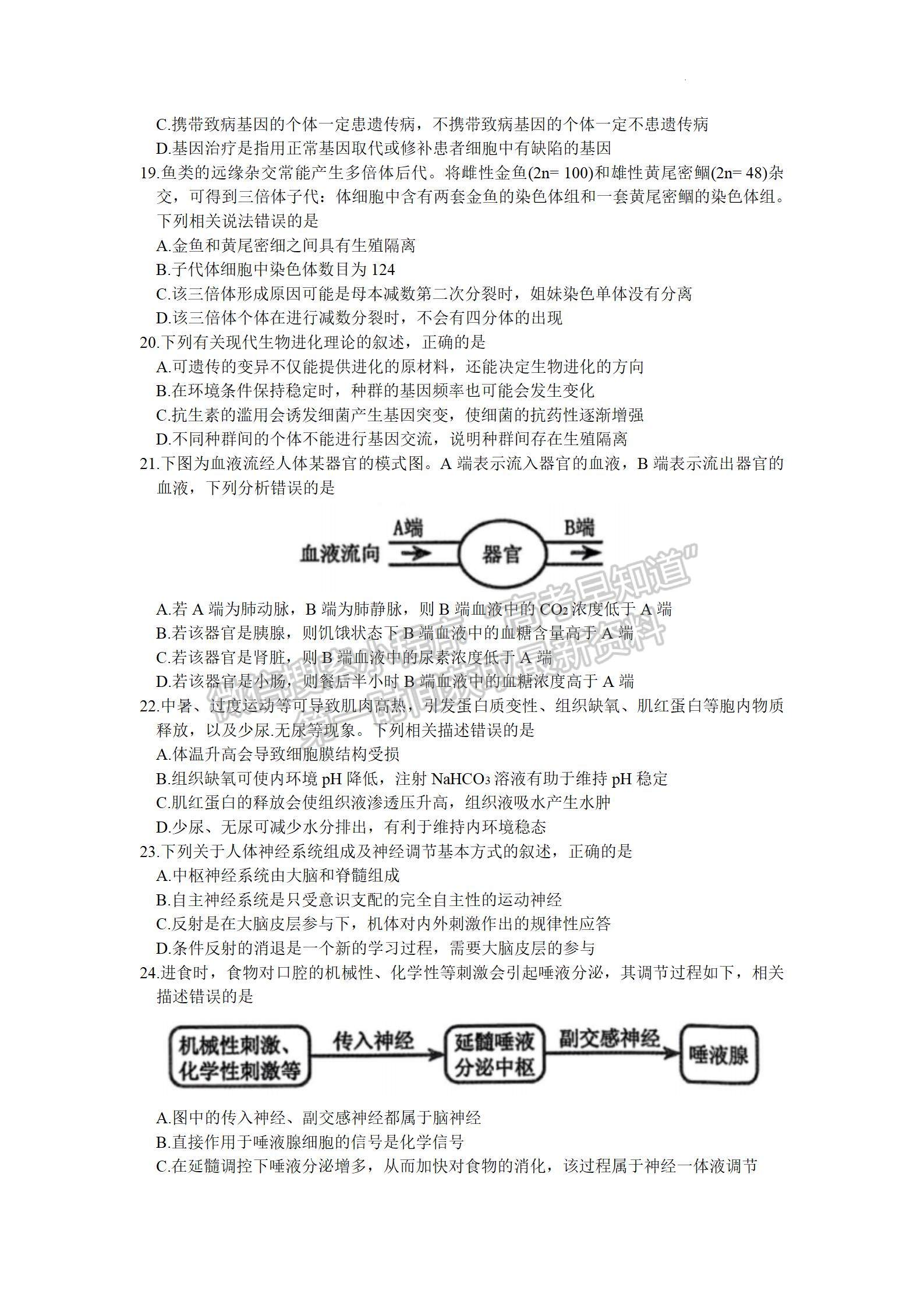 2024年郑州市高中毕业年级第一次质量预测生物试题及参考答案