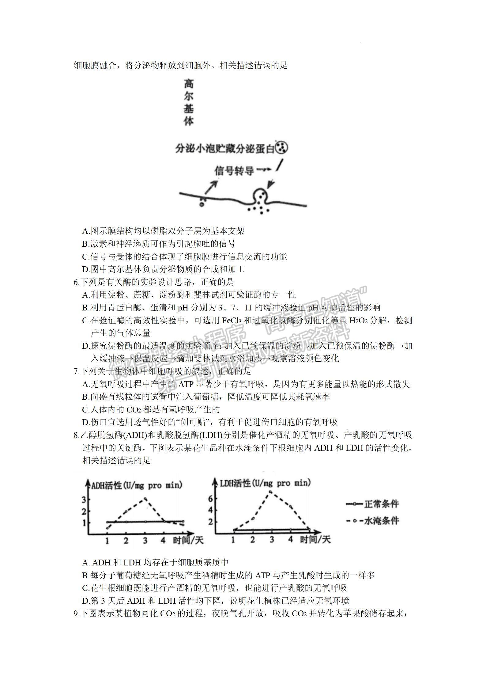 2024年郑州市高中毕业年级第一次质量预测生物试题及参考答案