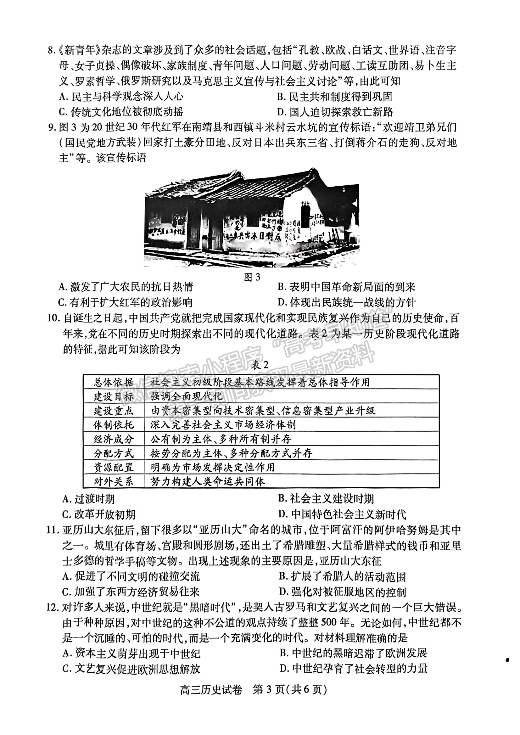 2024屆湖北省部分市州元月高三年級聯(lián)合調(diào)研歷史試卷及答案