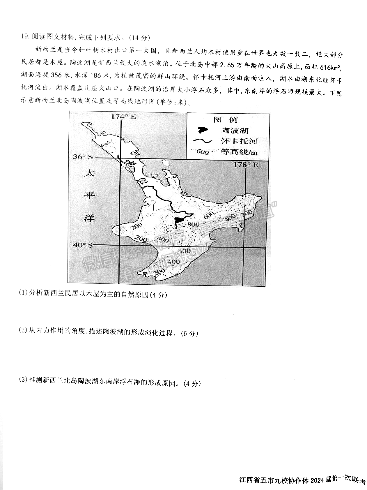 江西省五市九校協(xié)作體2023-2024學(xué)年高三上學(xué)期第一次聯(lián)考地理試卷及參考答案